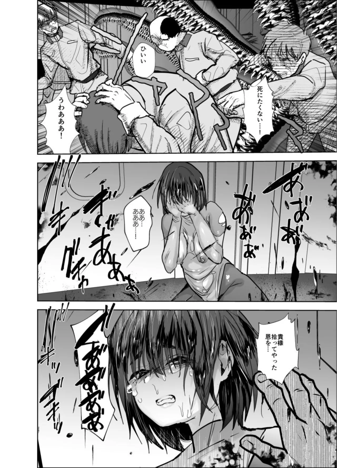 Mesu-ochi Haiboku Hokoku - Page 19