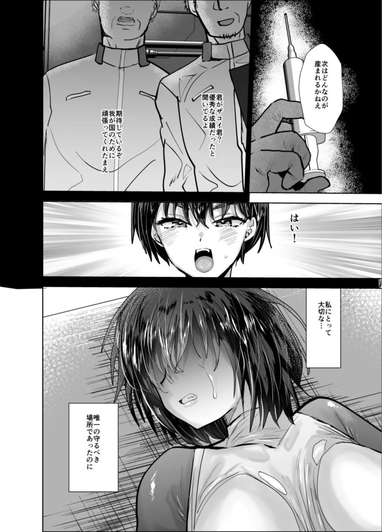 Mesu-ochi Haiboku Hokoku - Page 21