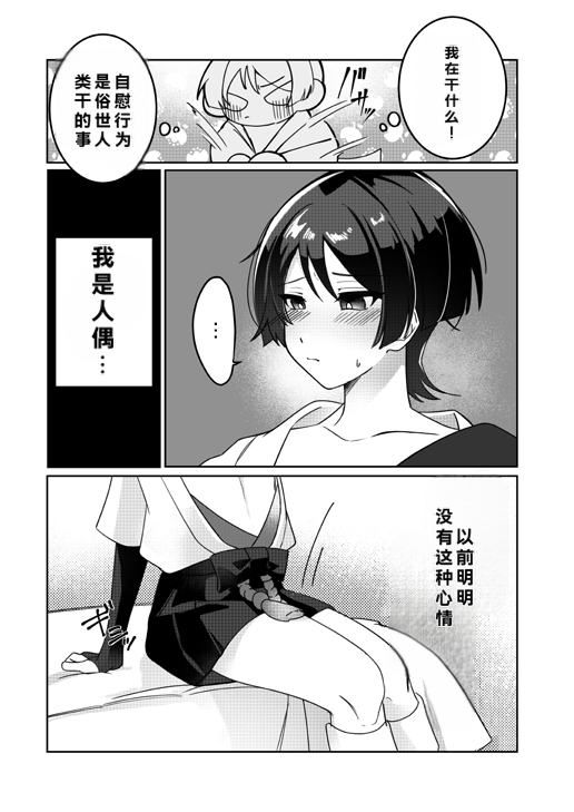Yoku Nanka Nai! - Page 14