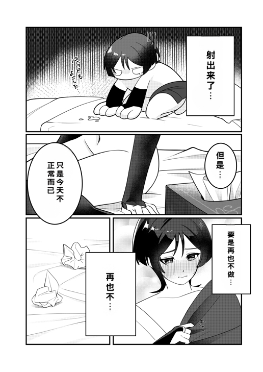Yoku Nanka Nai! - Page 21