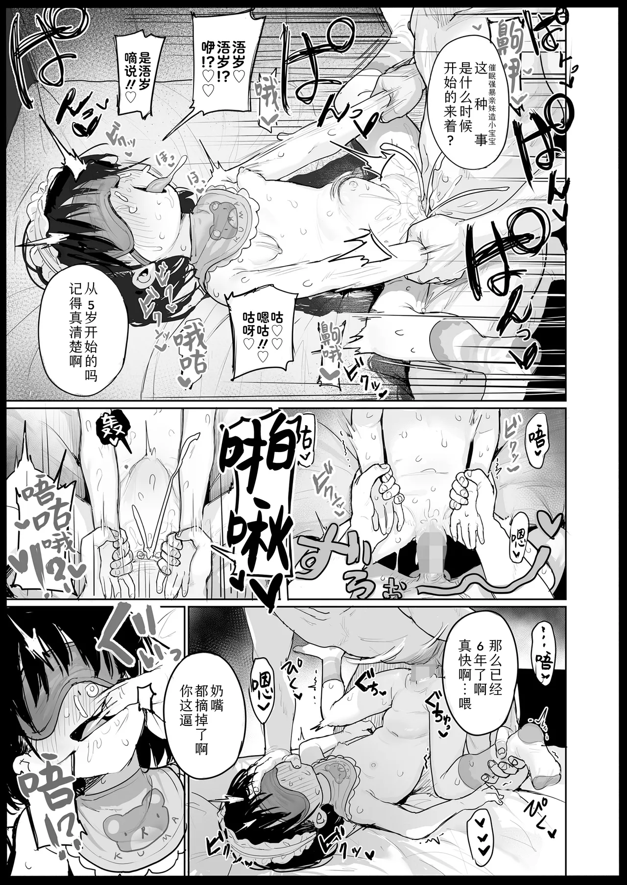 Page 13 of Fushiawase Imouto to Zettai Houritsu! | 不幸妹妹与绝对服从法案!