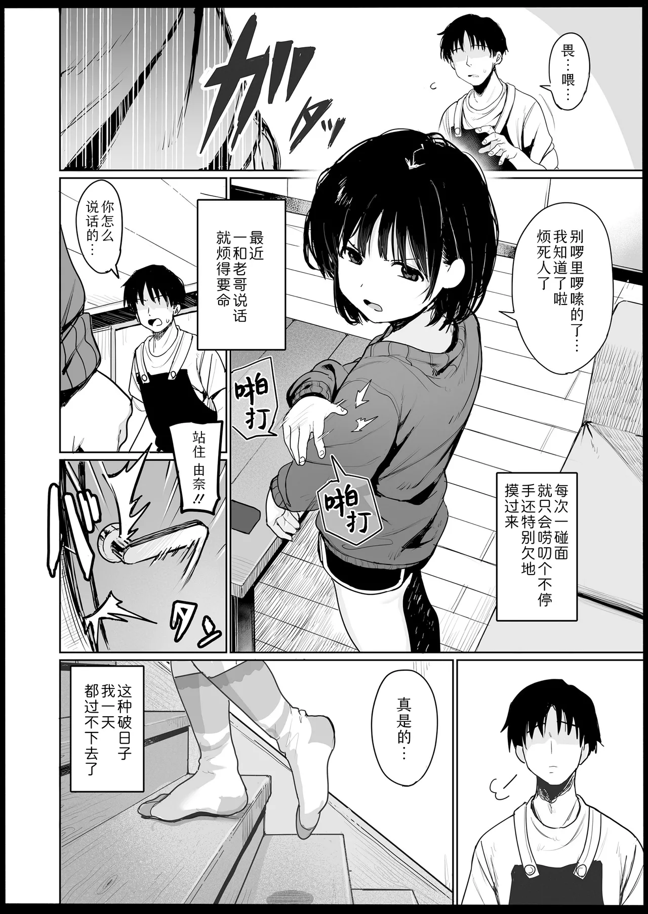 Page 2 of Fushiawase Imouto to Zettai Houritsu! | 不幸妹妹与绝对服从法案!