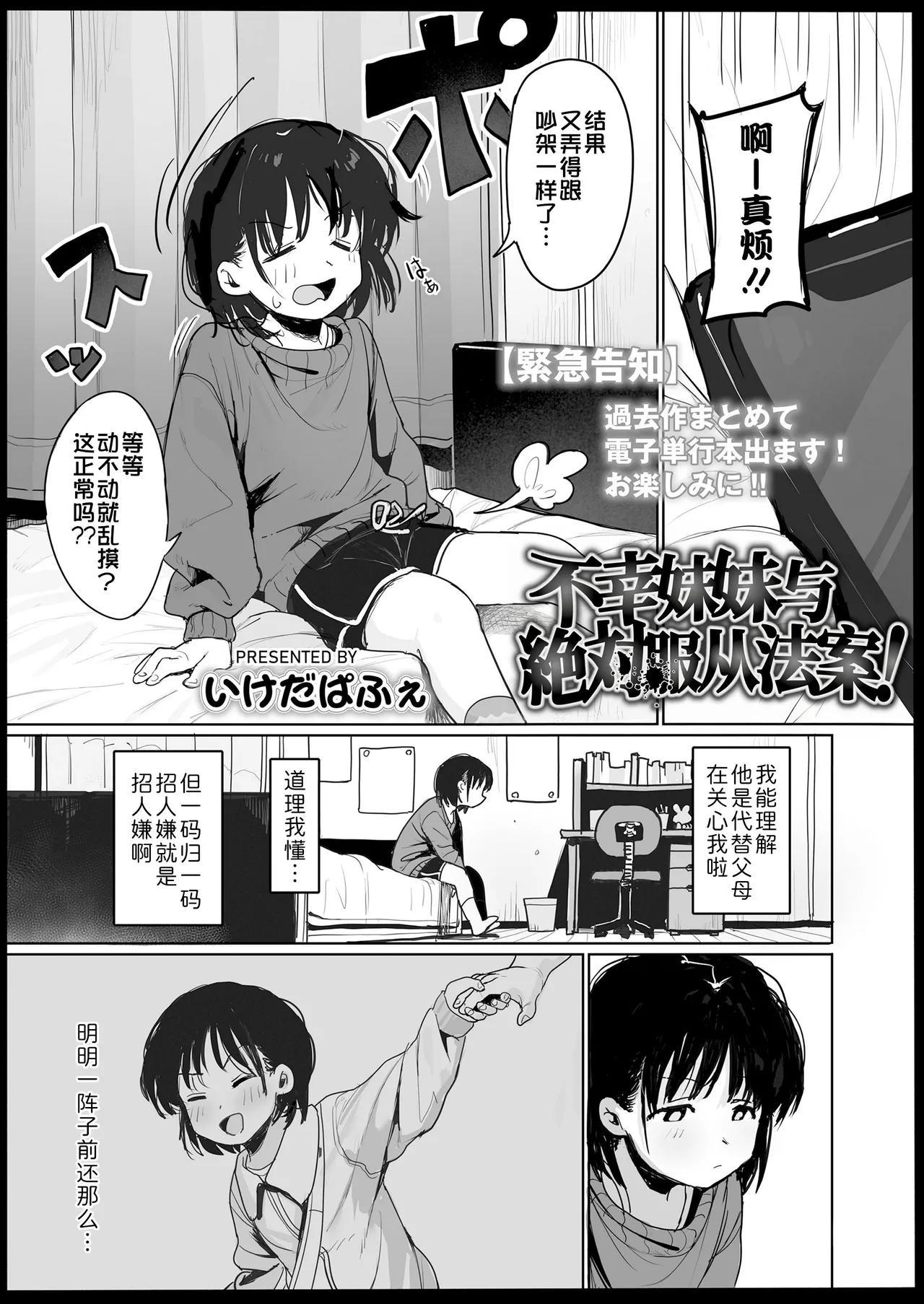 Page 3 of Fushiawase Imouto to Zettai Houritsu! | 不幸妹妹与绝对服从法案!