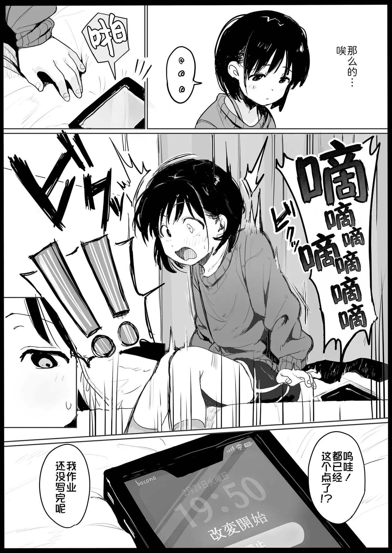 Page 4 of Fushiawase Imouto to Zettai Houritsu! | 不幸妹妹与绝对服从法案!