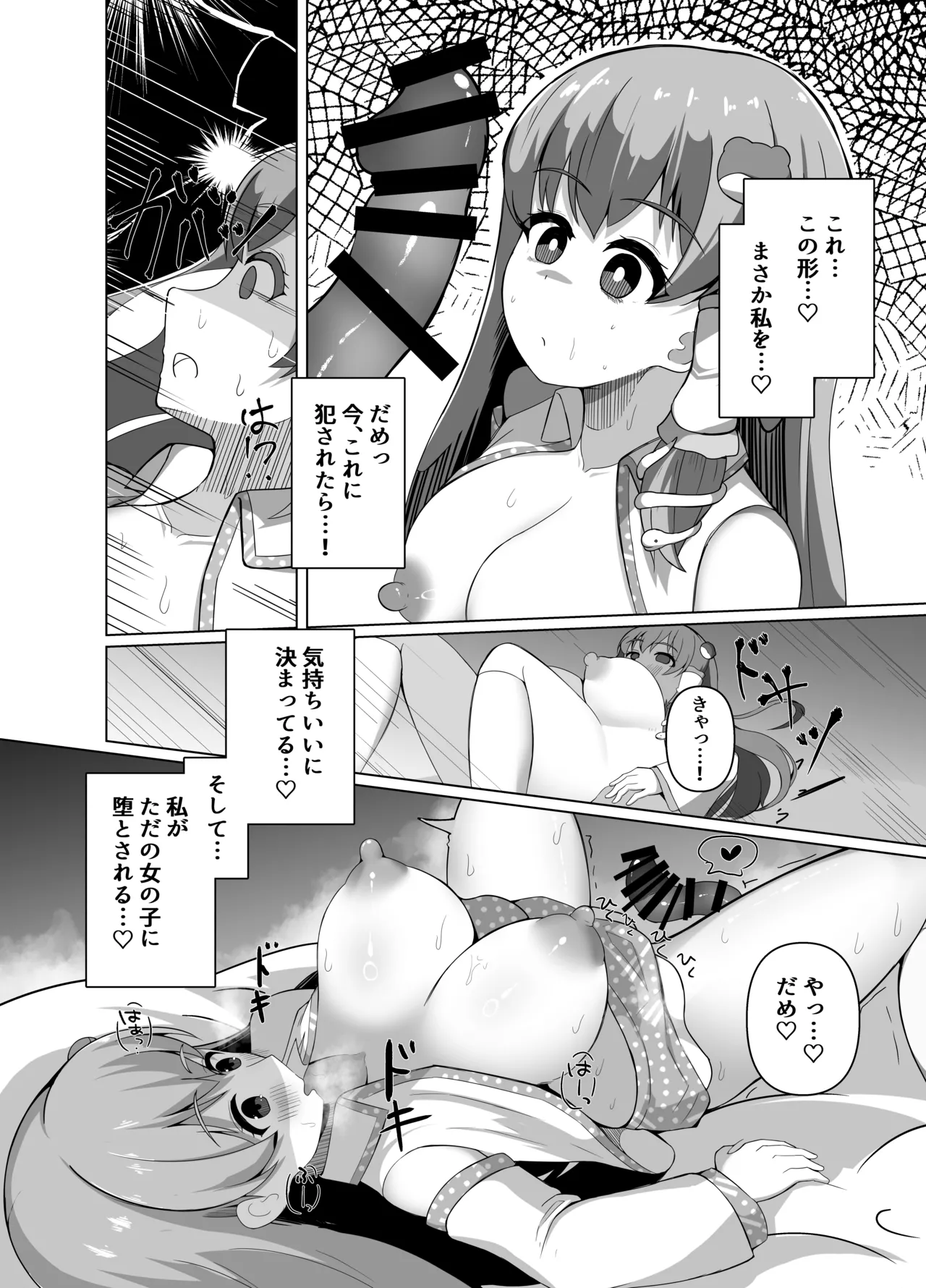 Sanae no Kiken na Kami Asobi - Page 27