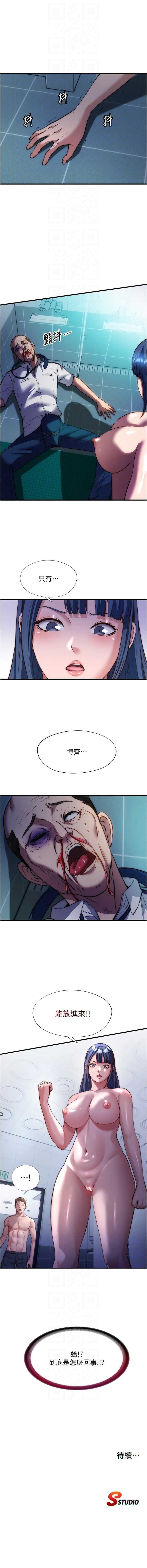 民宿精营中 1-56 - Page 273