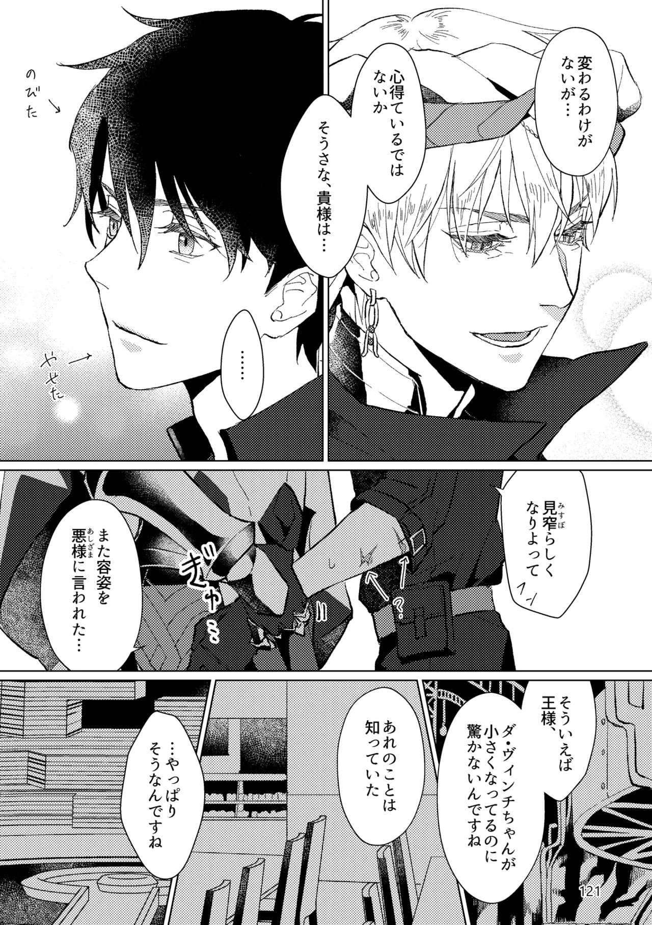 Gold×Blue - Page 119