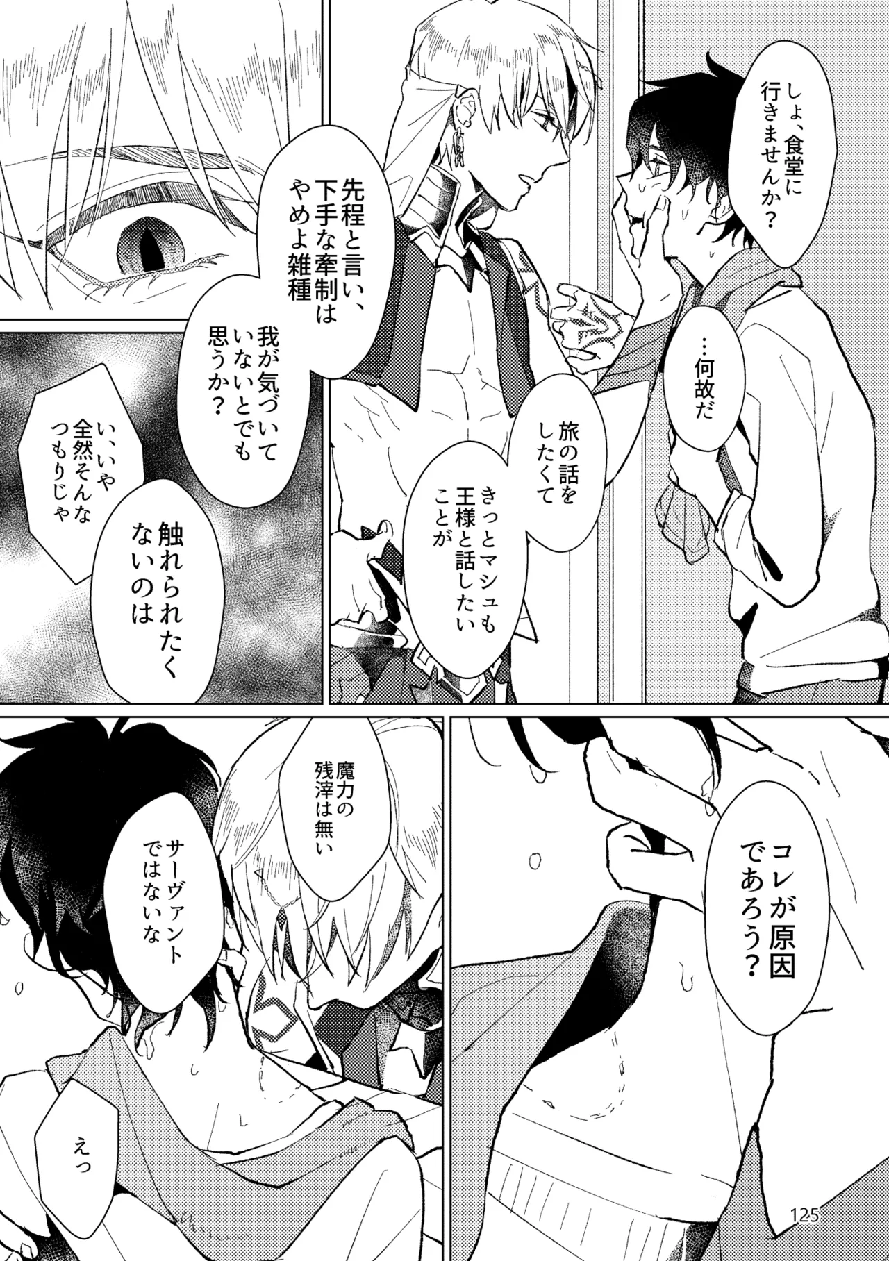 Gold×Blue - Page 123