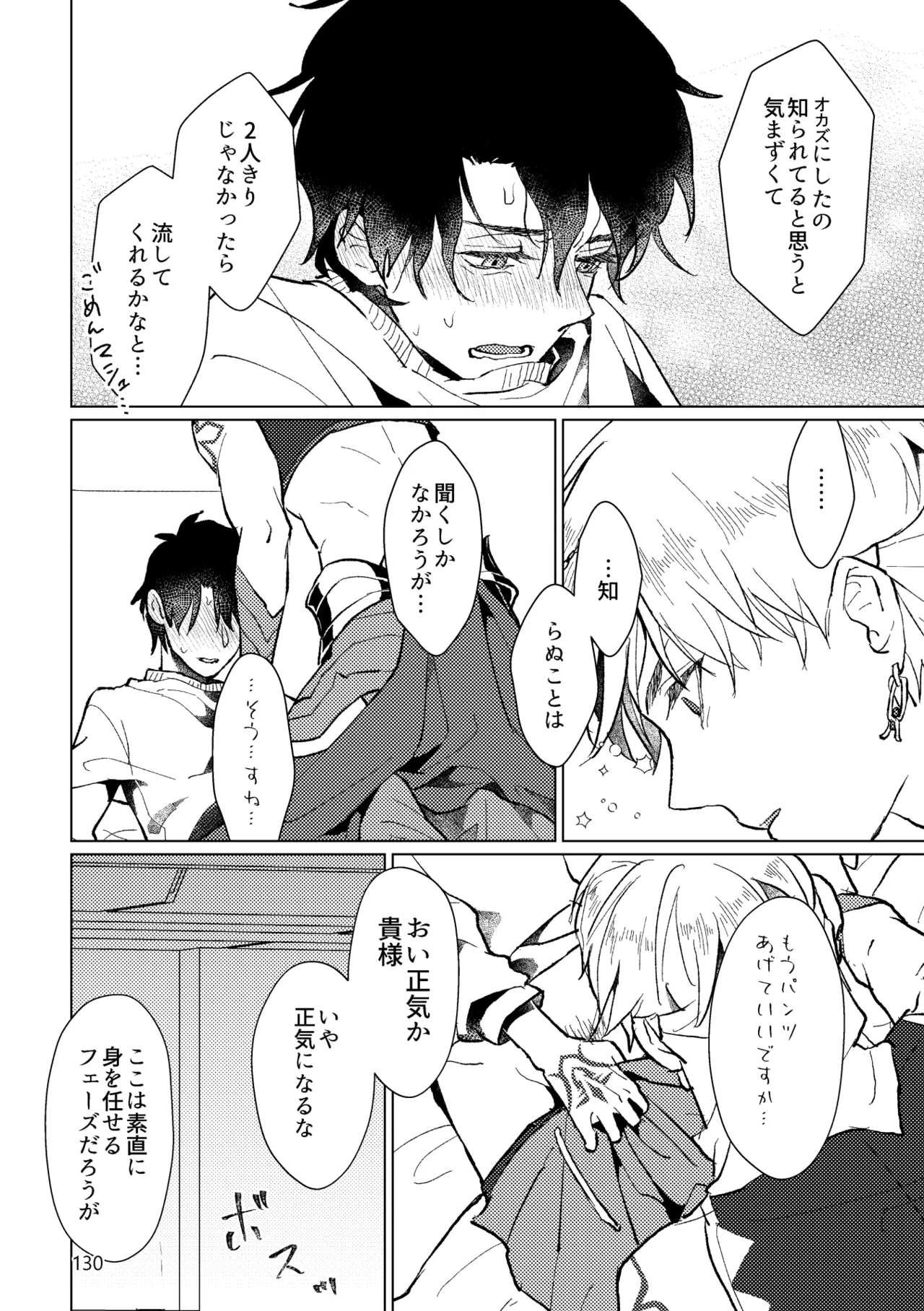 Gold×Blue - Page 128