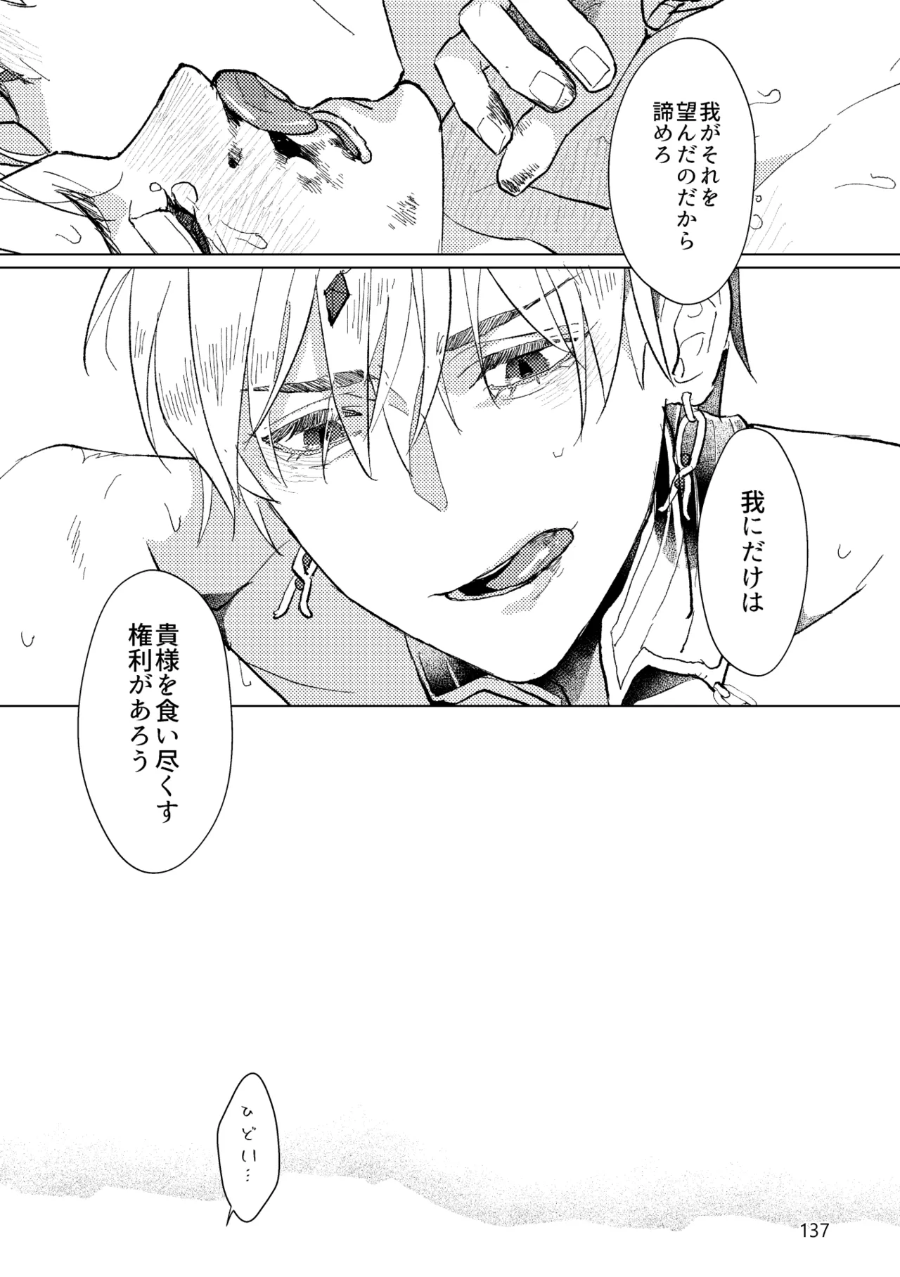 Gold×Blue - Page 135
