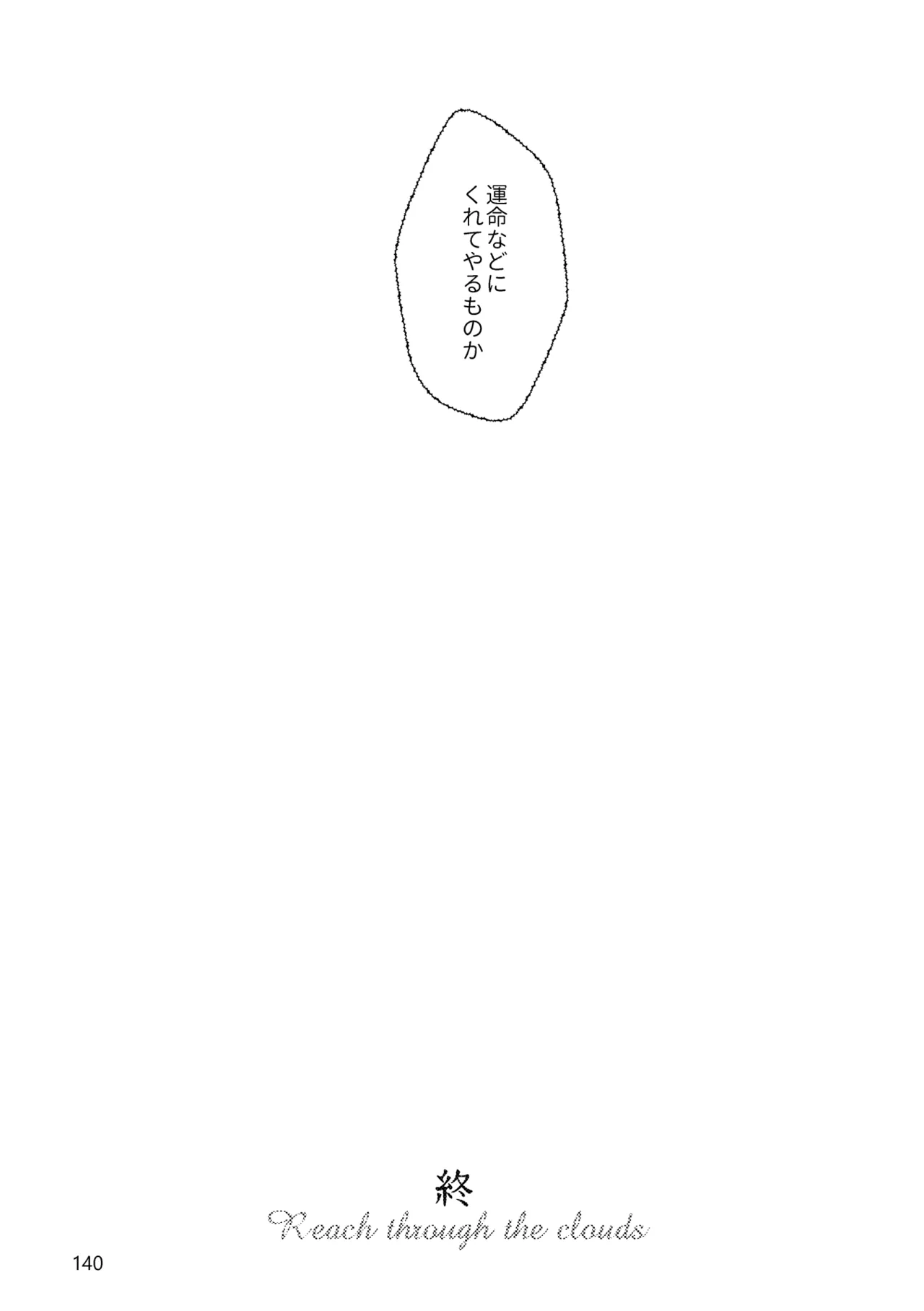 Gold×Blue - Page 138
