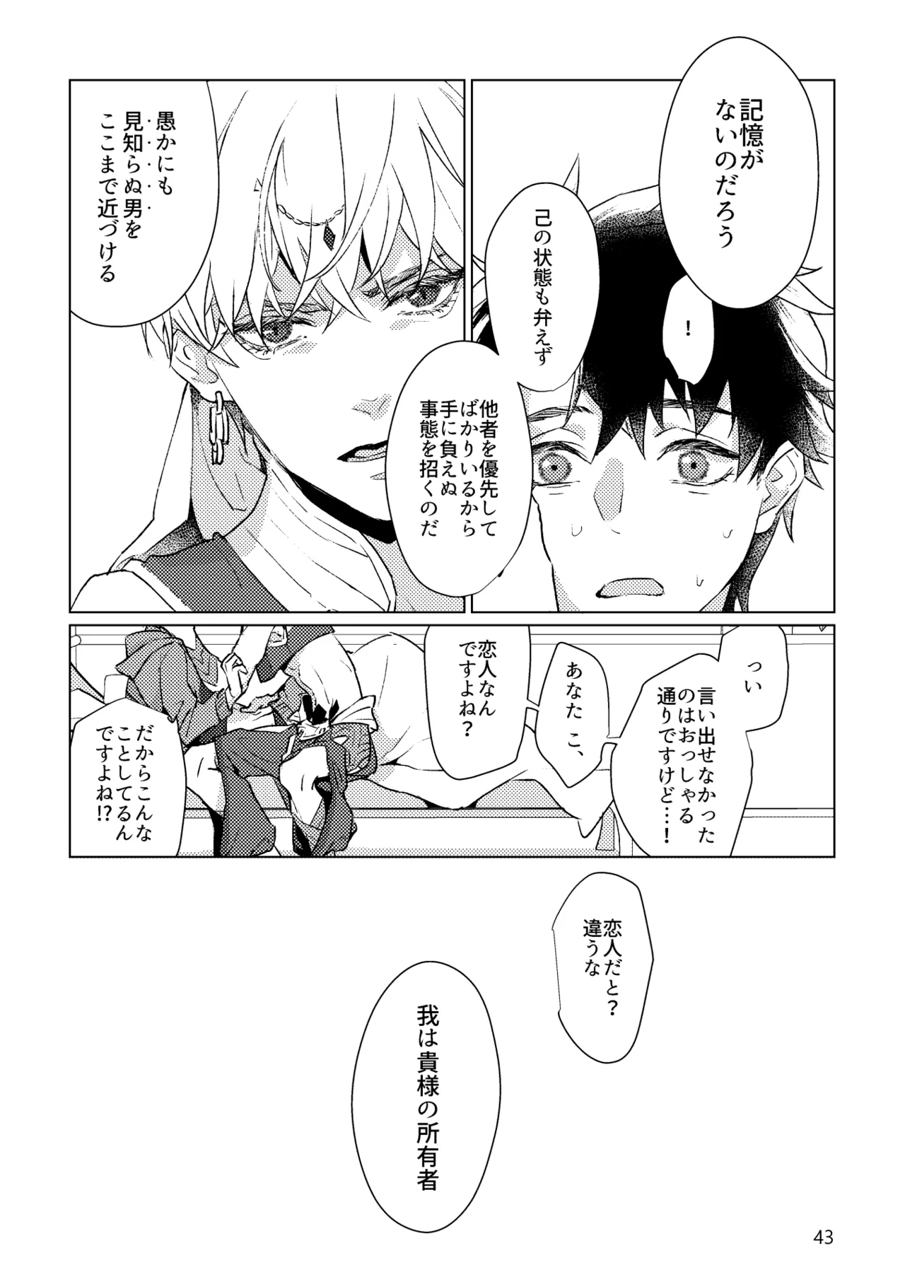 Gold×Blue - Page 41