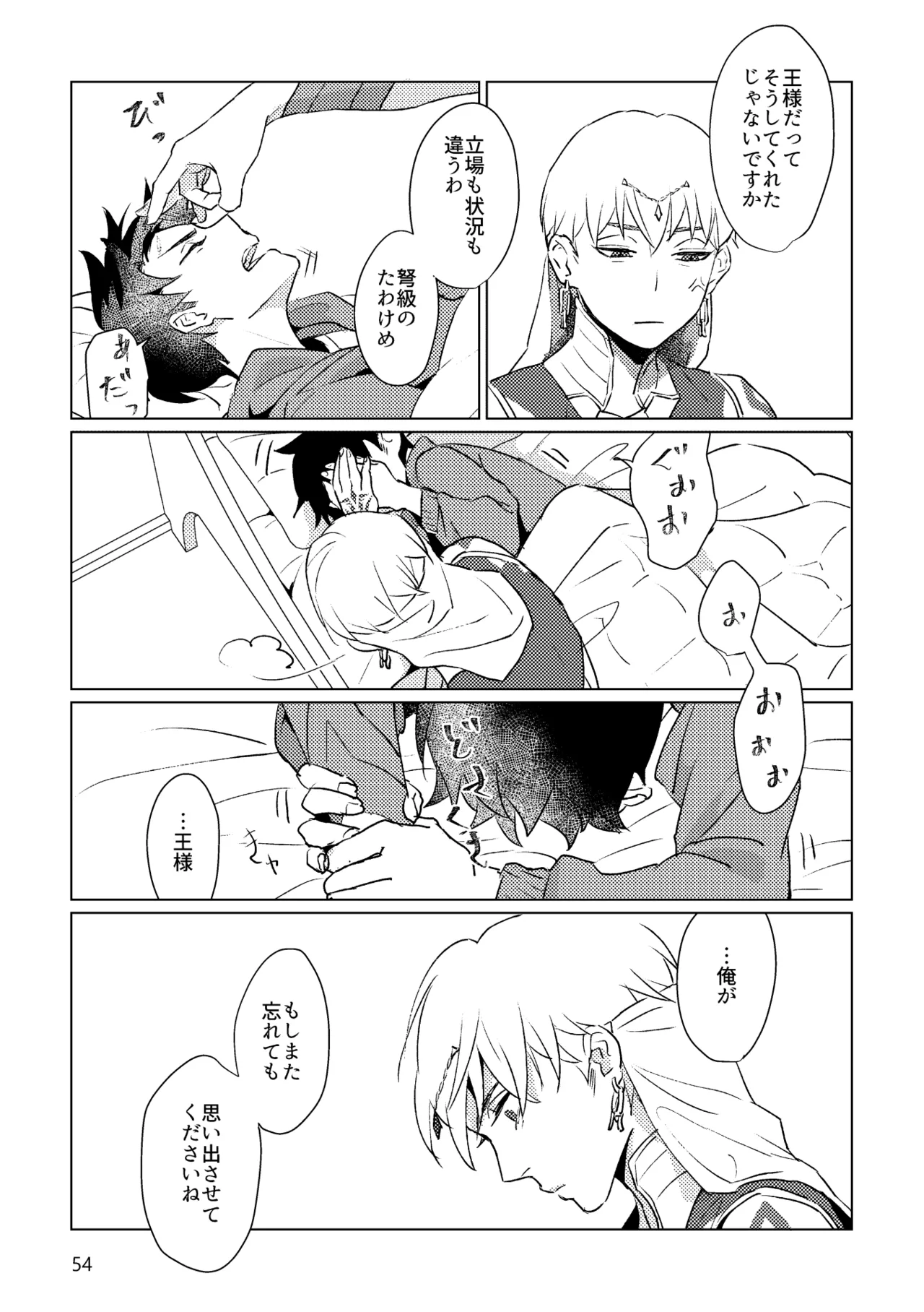 Gold×Blue - Page 52