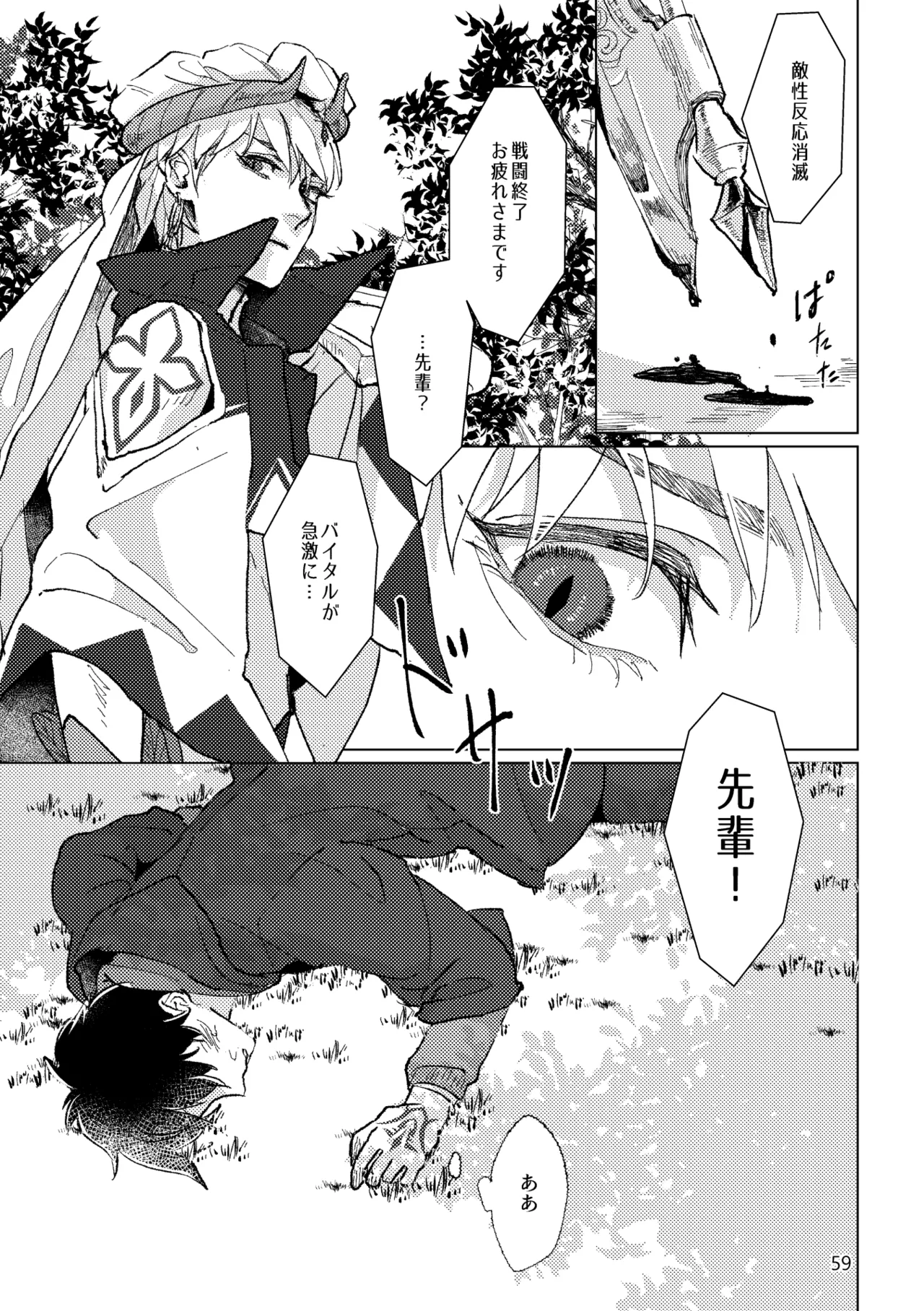Gold×Blue - Page 57