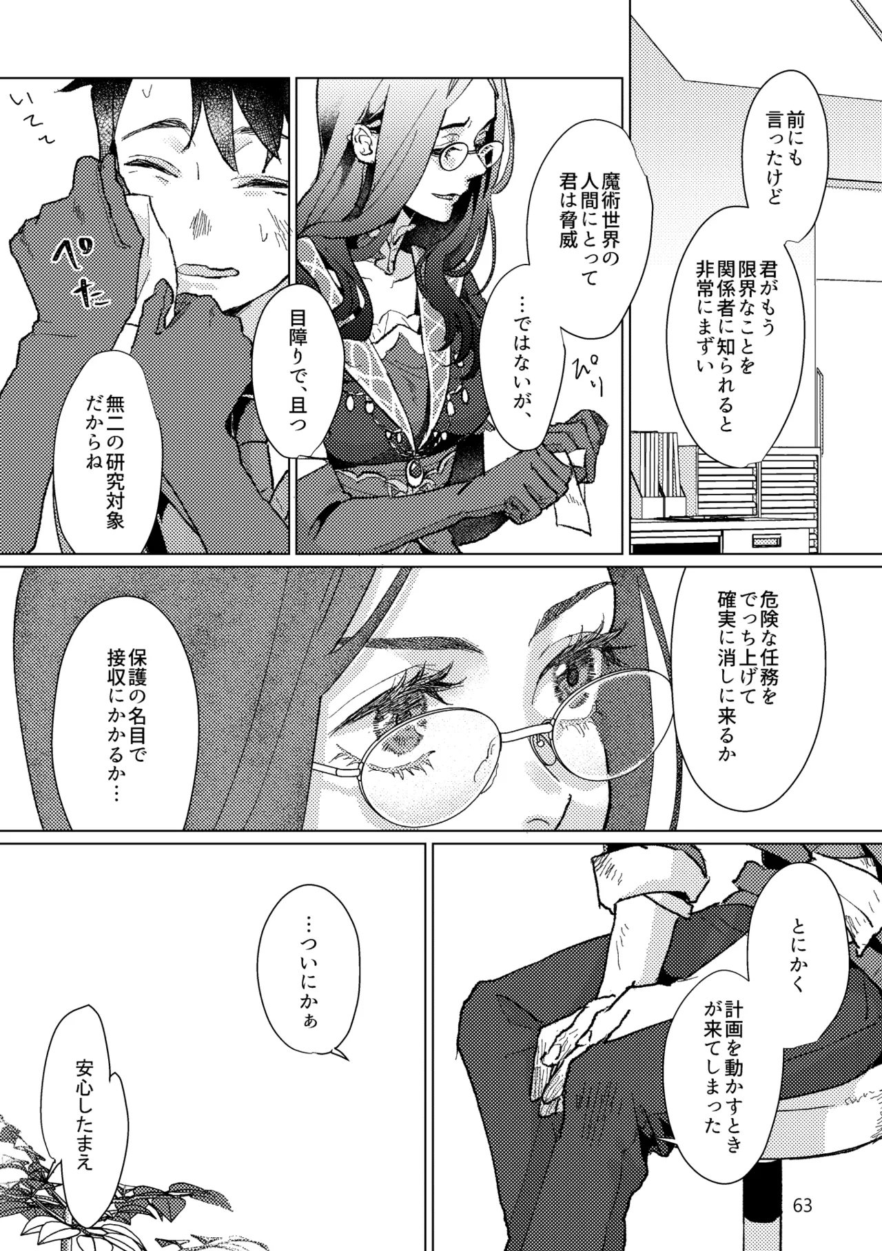 Gold×Blue - Page 61