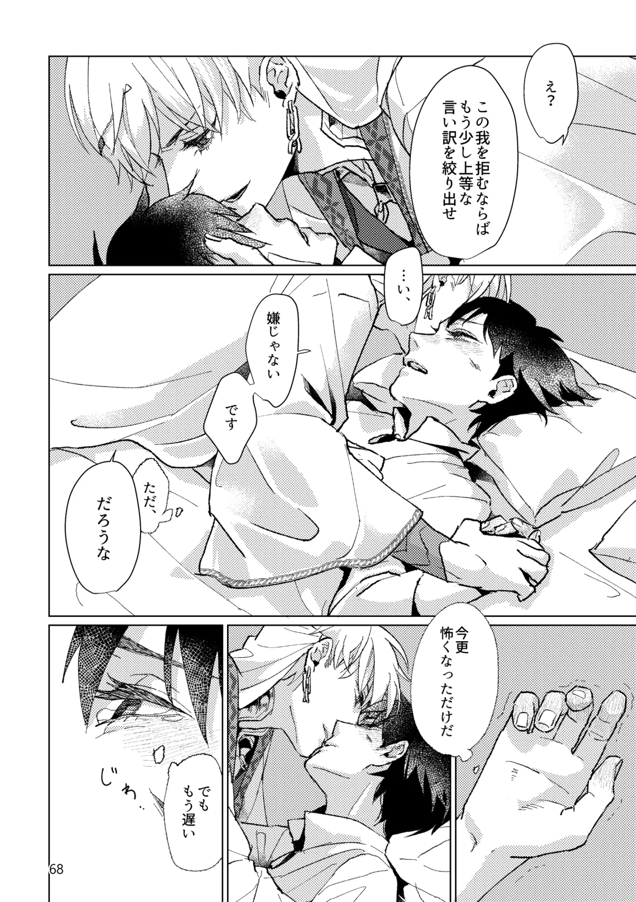 Gold×Blue - Page 66