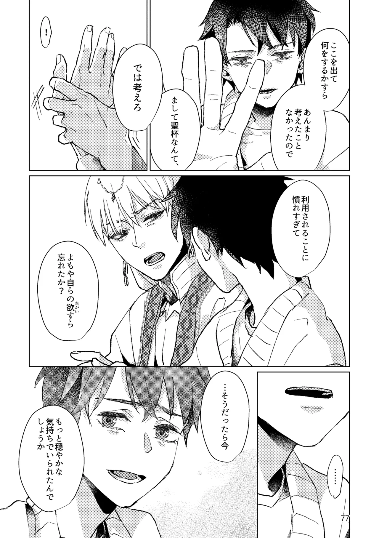 Gold×Blue - Page 75