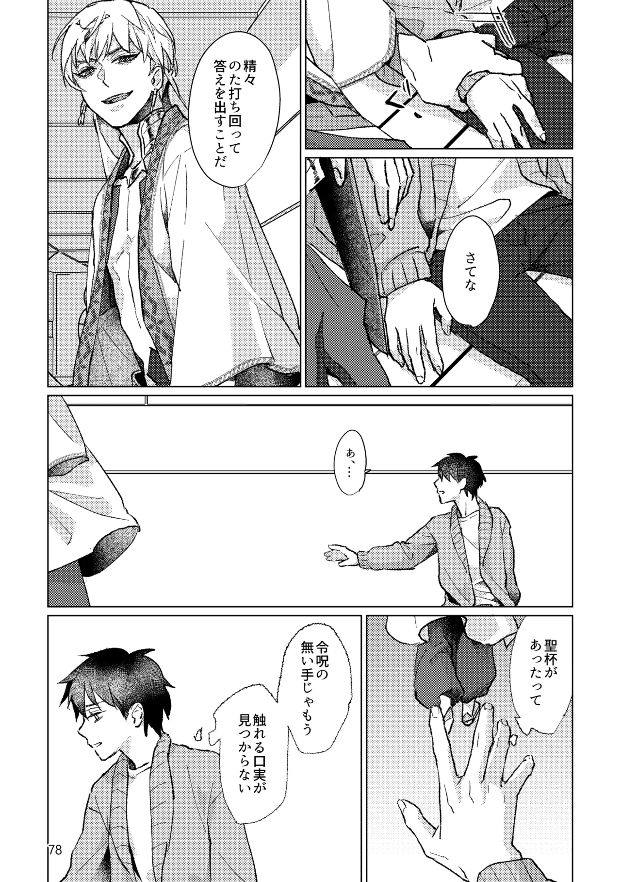 Gold×Blue - Page 76