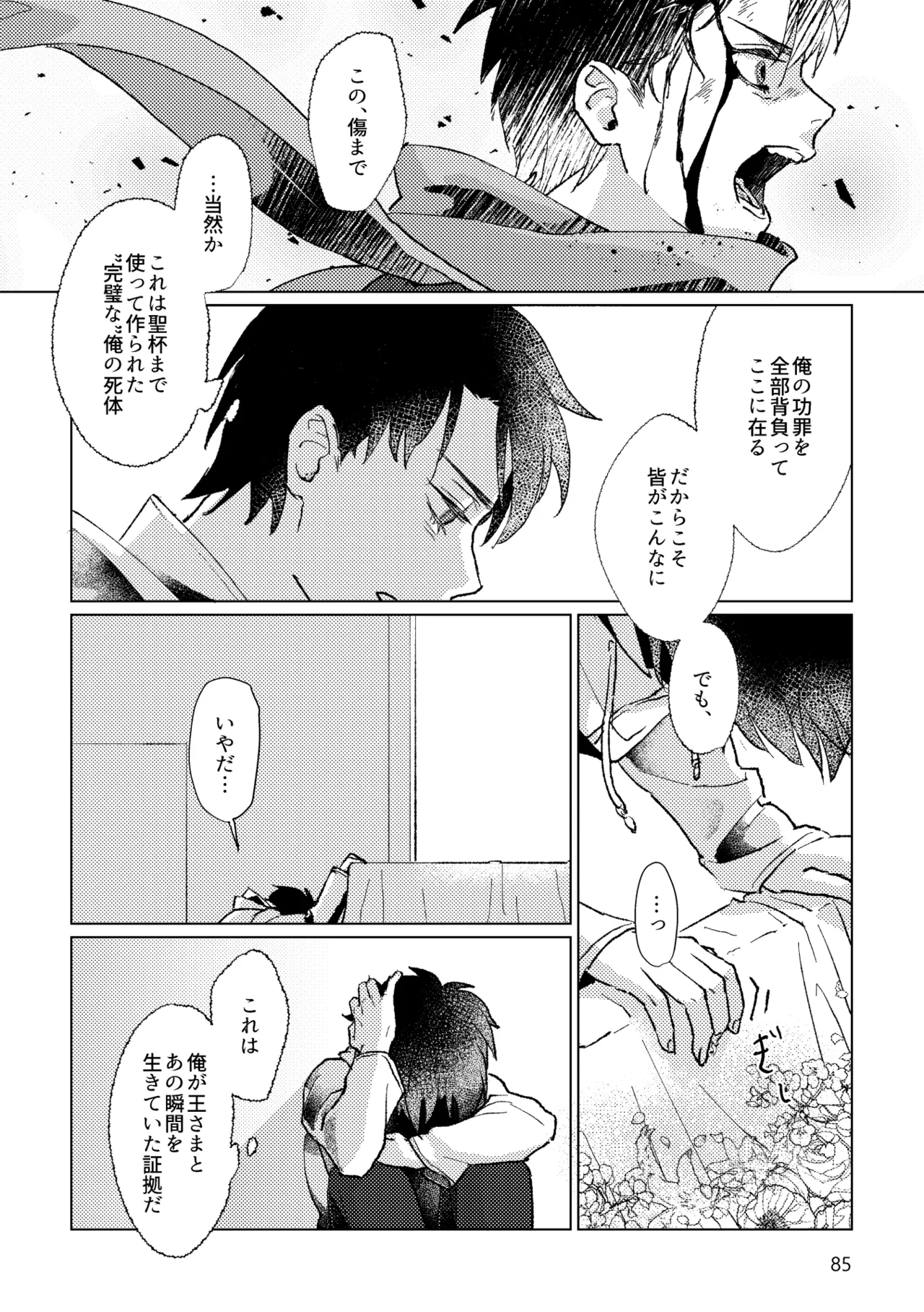 Gold×Blue - Page 83