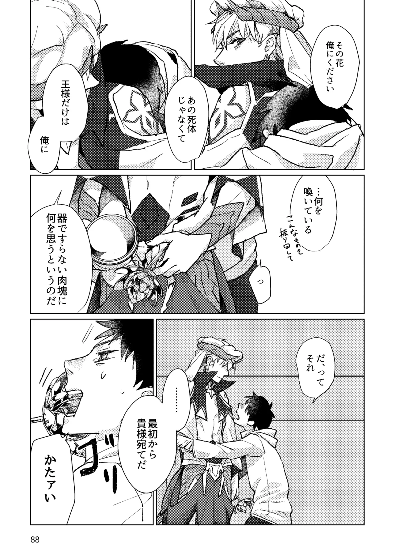 Gold×Blue - Page 86
