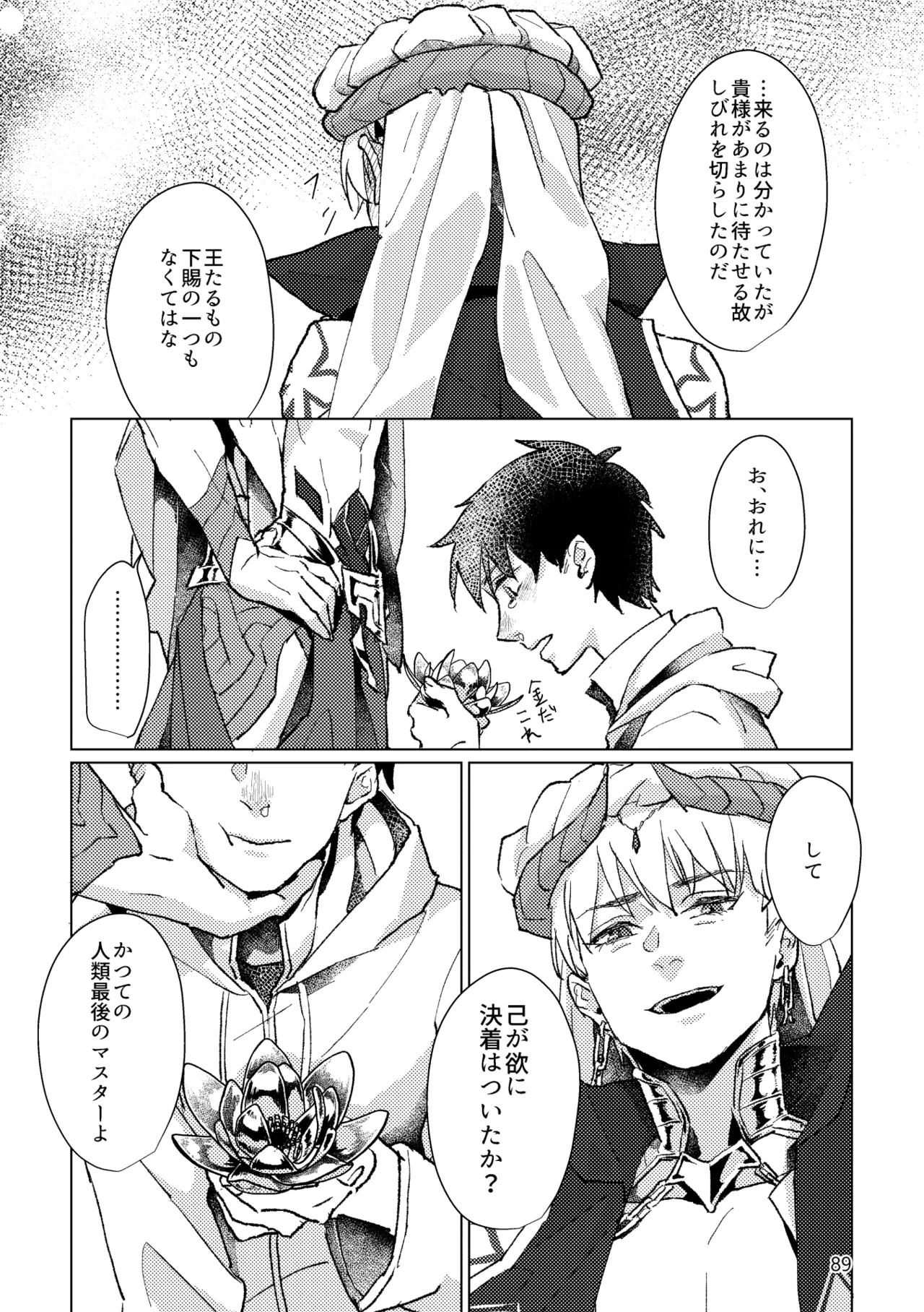 Gold×Blue - Page 87