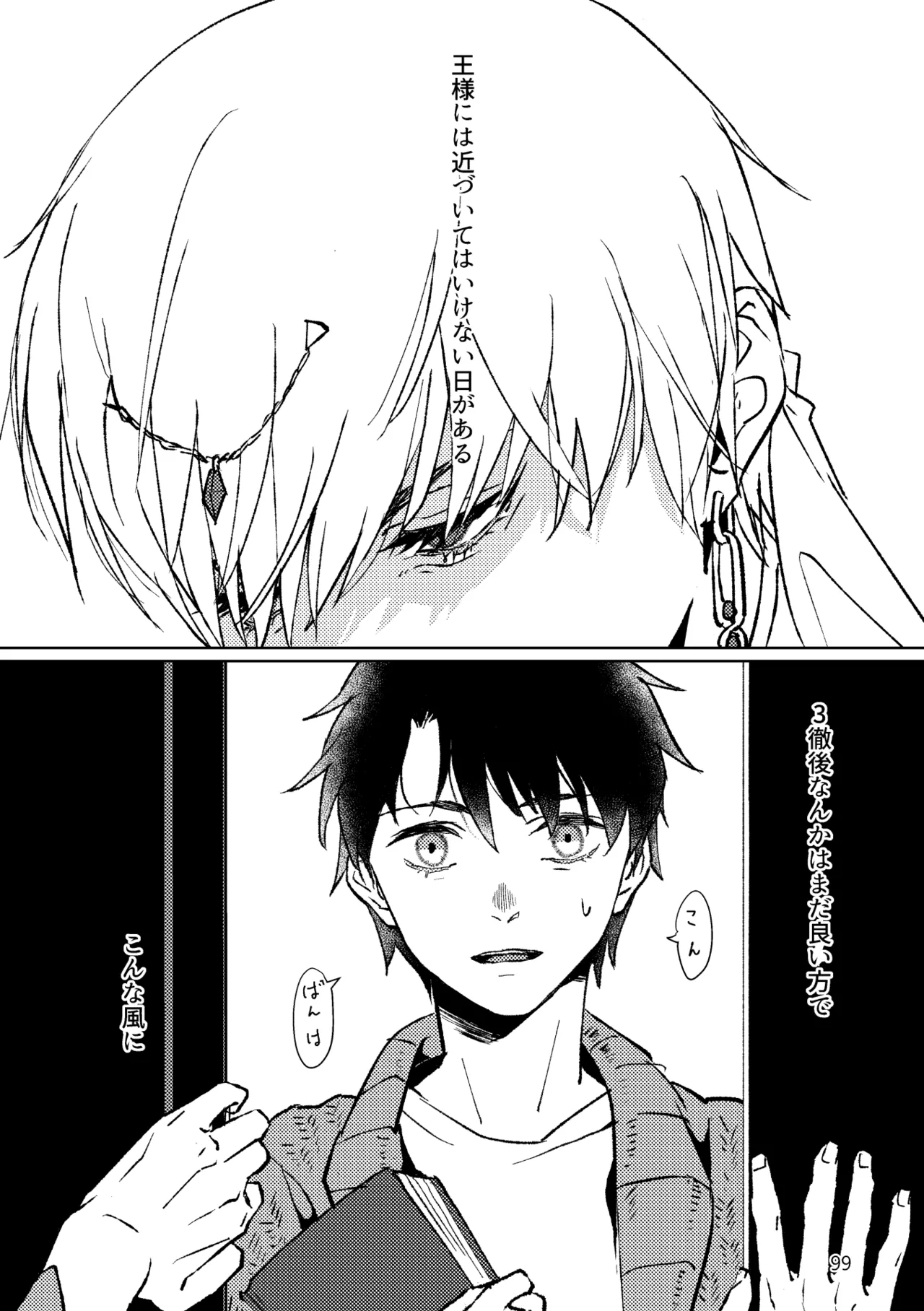 Gold×Blue - Page 97