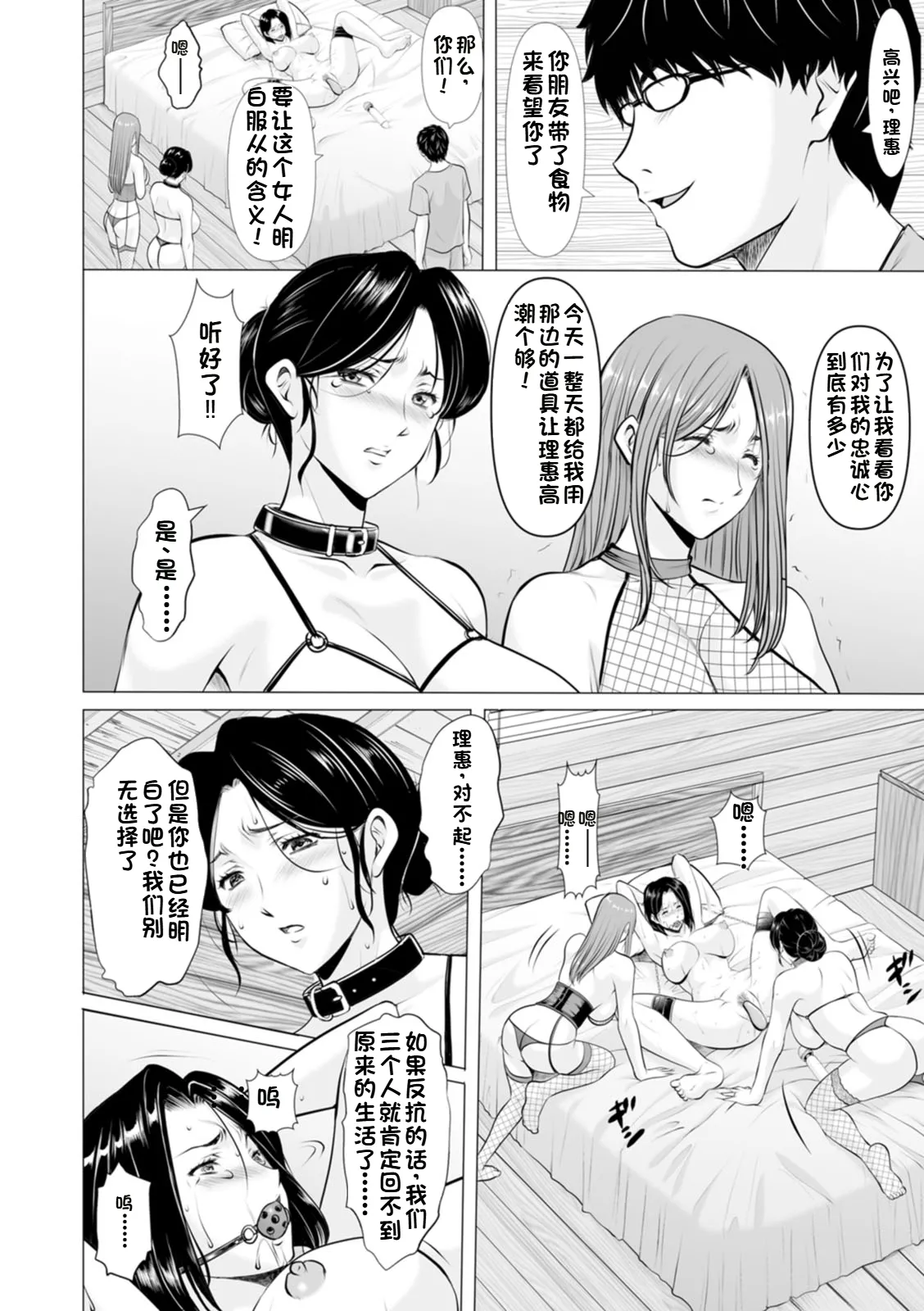 Seifukusha ~Yami ni Ochiru Hitozuma-tachi~ | 性服者-堕入黑暗的人妻们 - Page 170