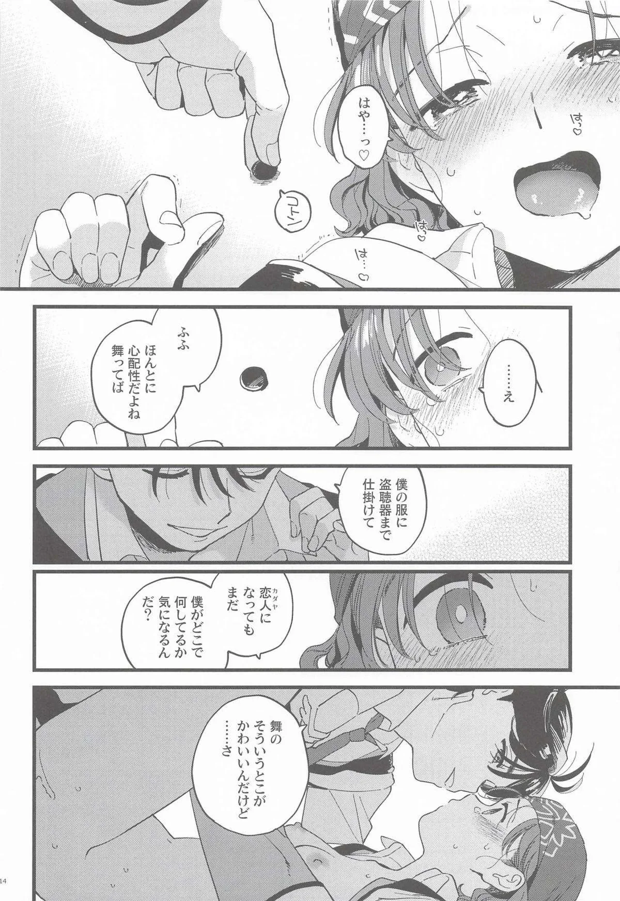 Kanojo no Mistake -  Mistake  Mistress - Page 13
