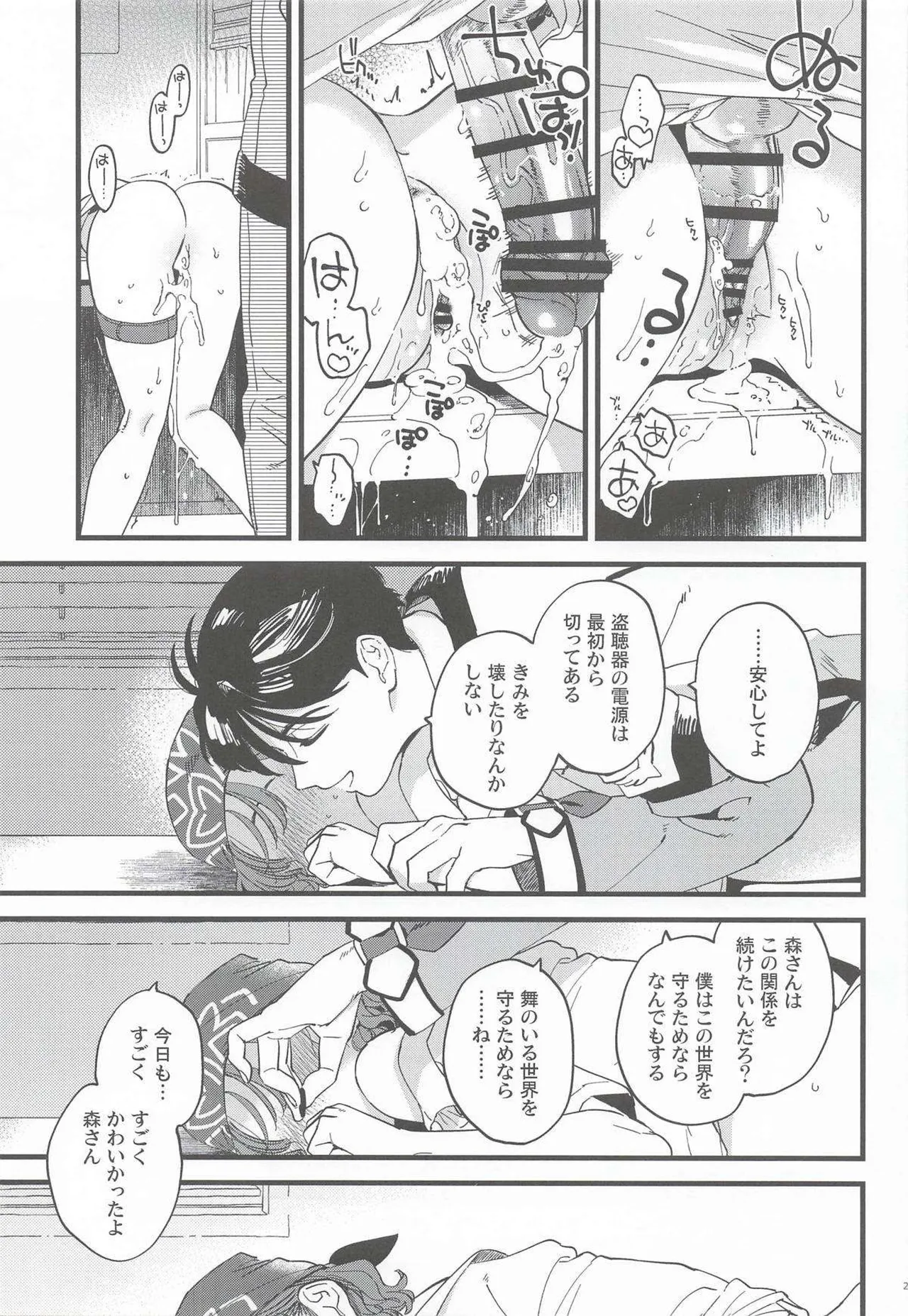 Kanojo no Mistake -  Mistake  Mistress - Page 20