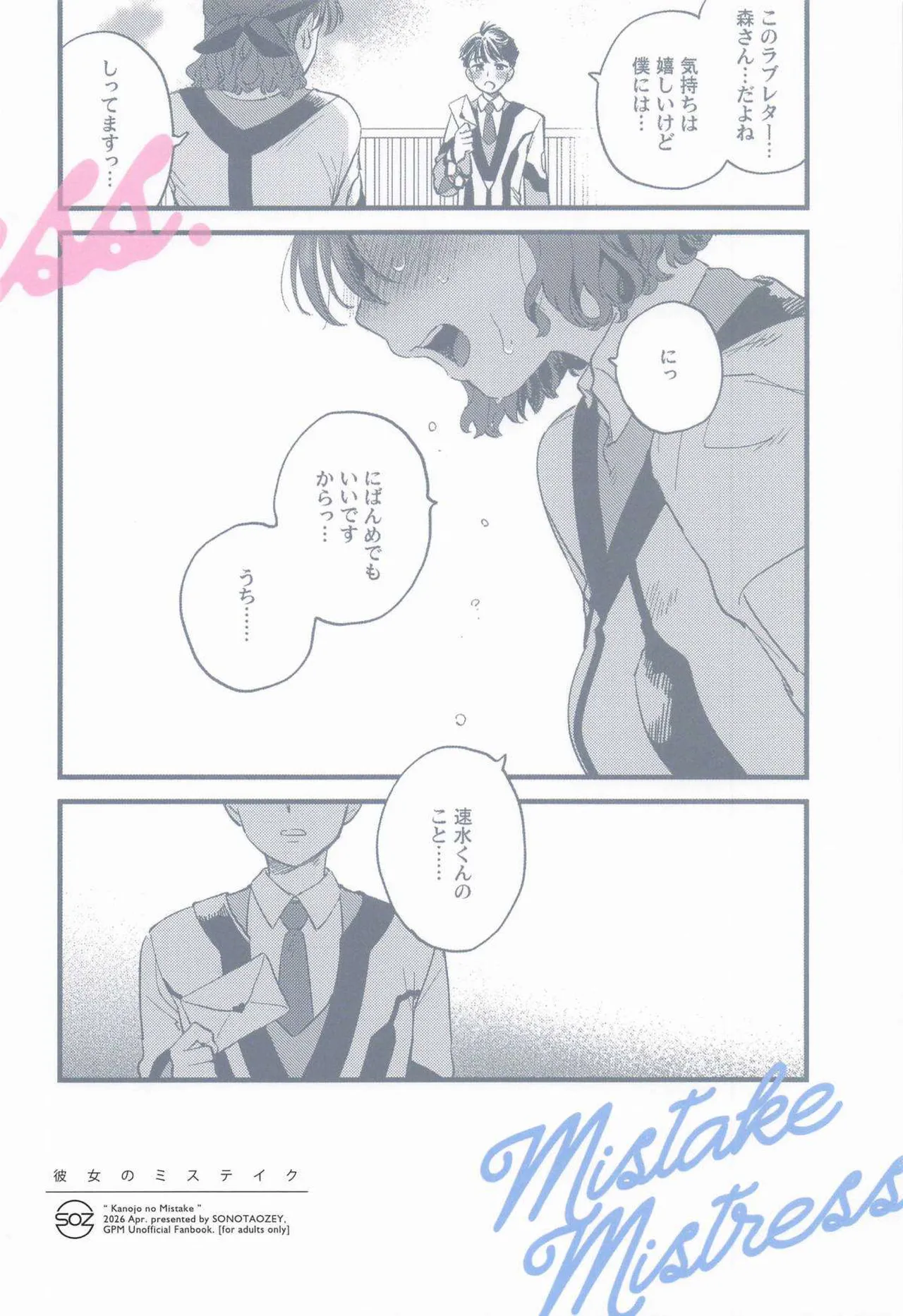 Kanojo no Mistake -  Mistake  Mistress - Page 22