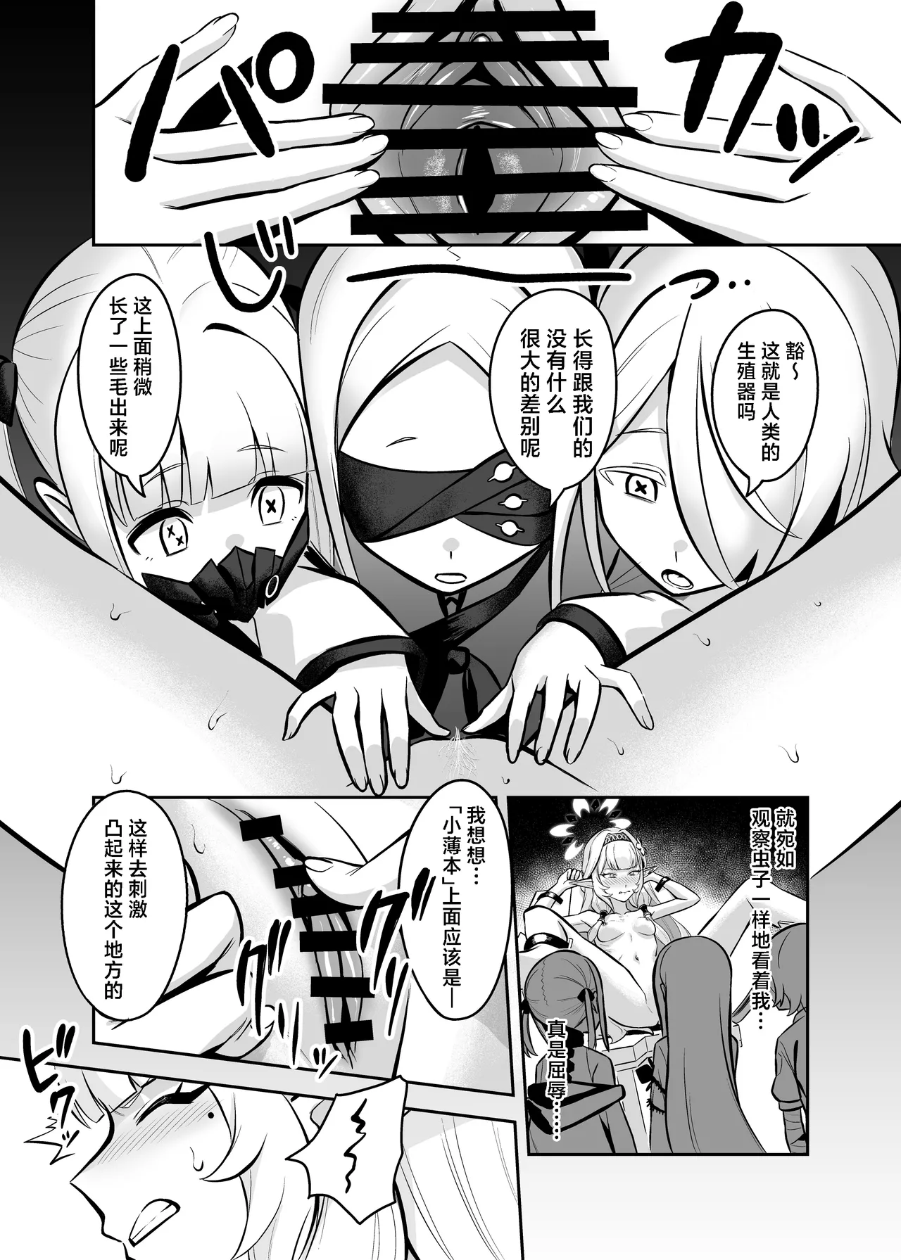 Byakuya ni Ochiru Myoujouu丨白夜中堕落的明星 - Page 10