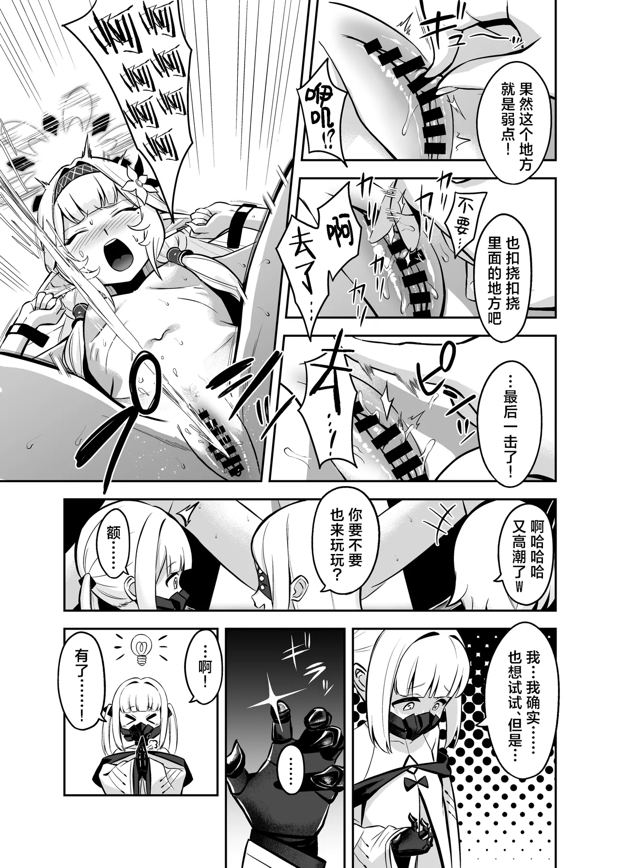 Byakuya ni Ochiru Myoujouu丨白夜中堕落的明星 - Page 11