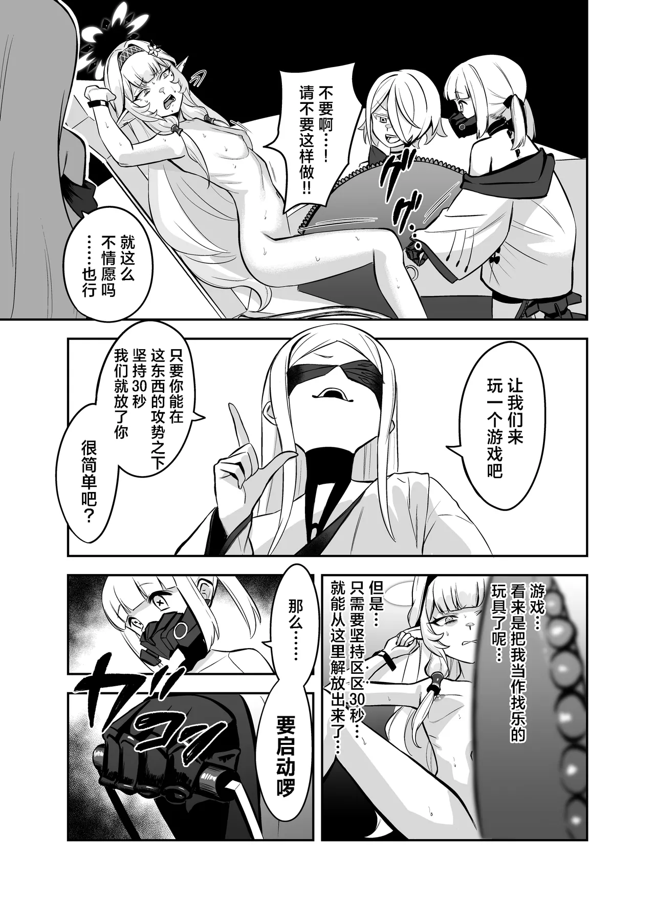 Byakuya ni Ochiru Myoujouu丨白夜中堕落的明星 - Page 13