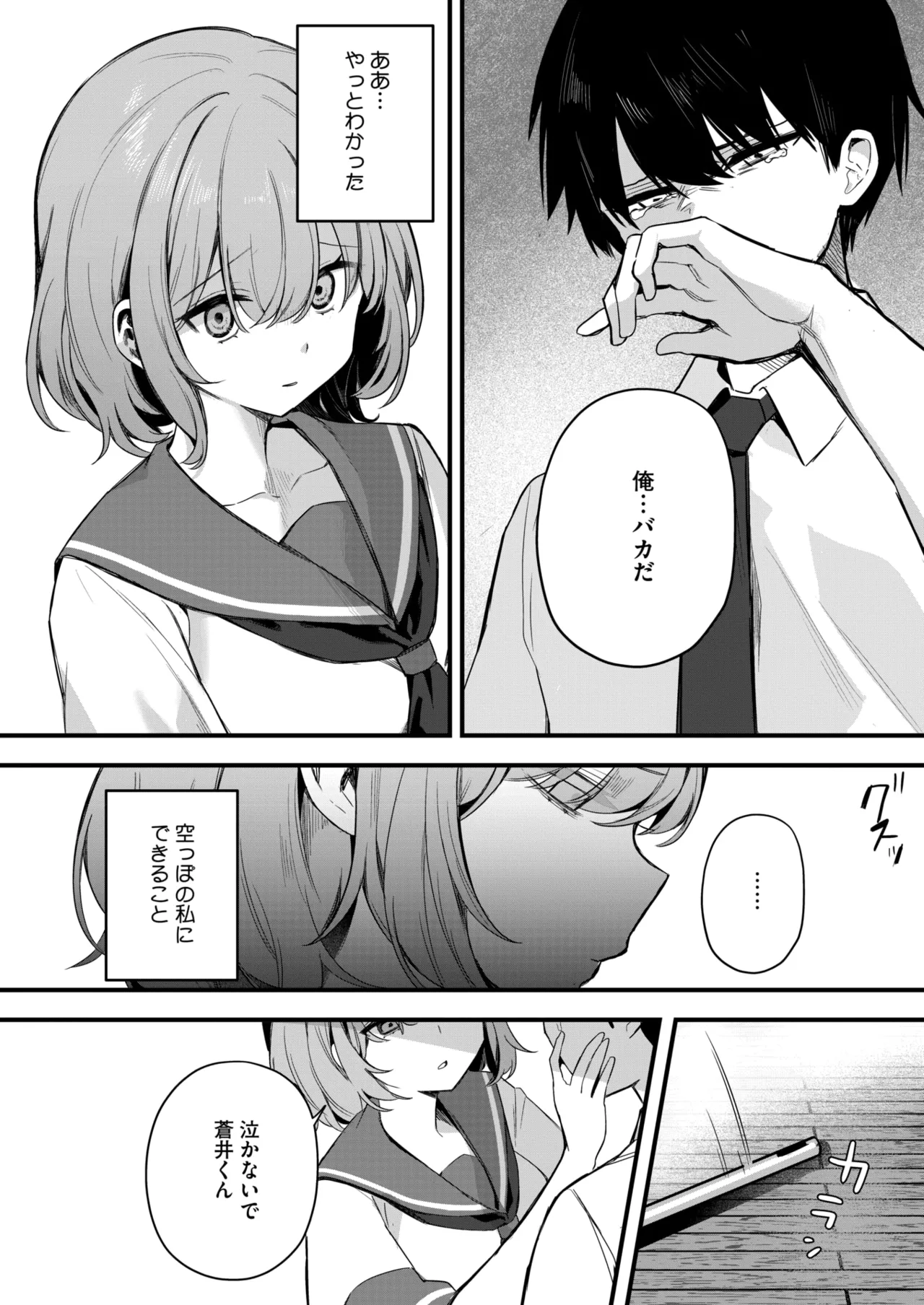 Page 167 of COMIC HOTMILK 2026-06