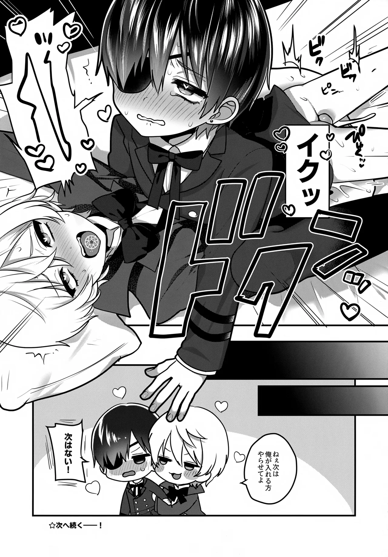Page 16 of Kimi ga Hoshii