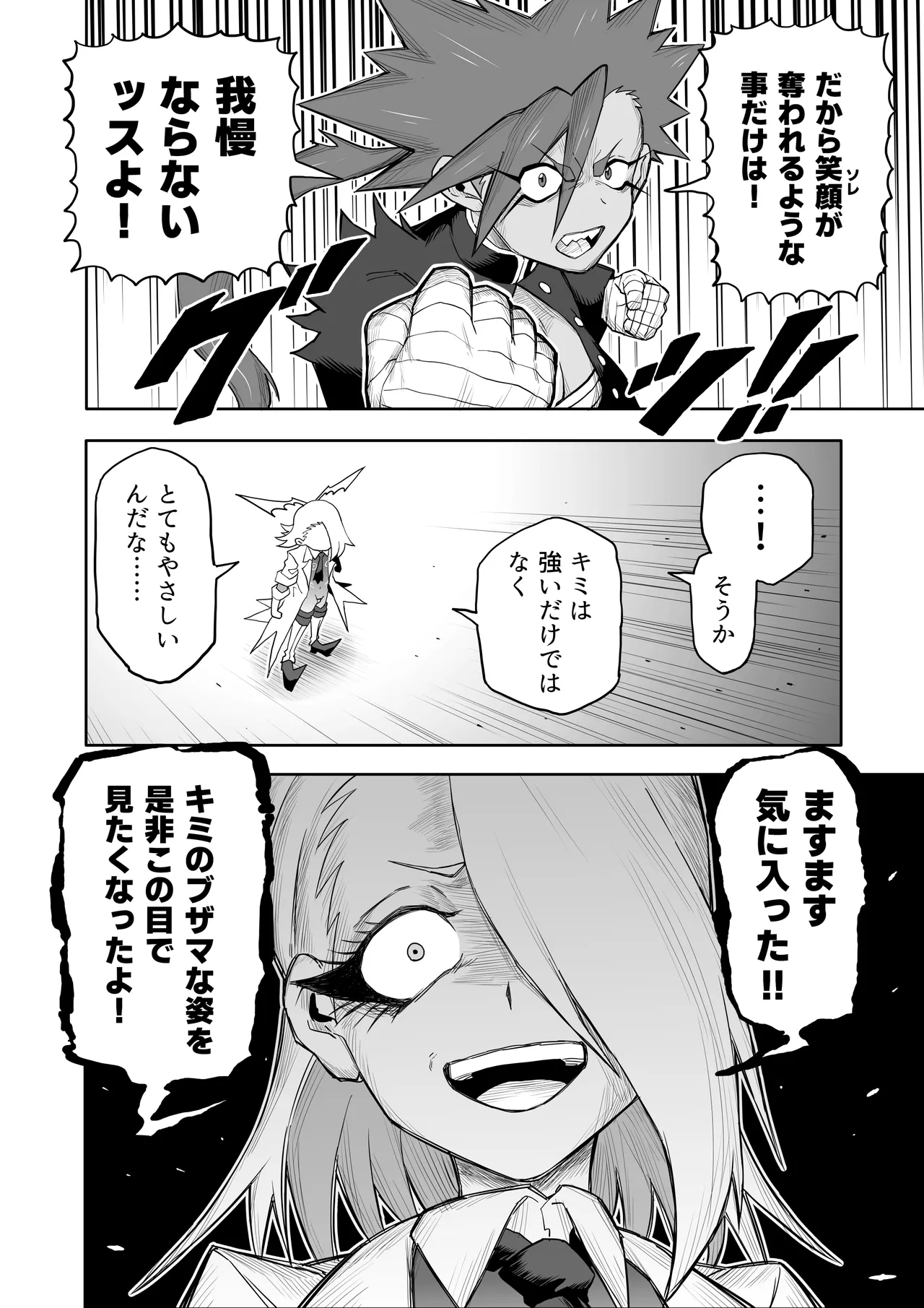 Hibana VS Heimenka Gundan - Page 23