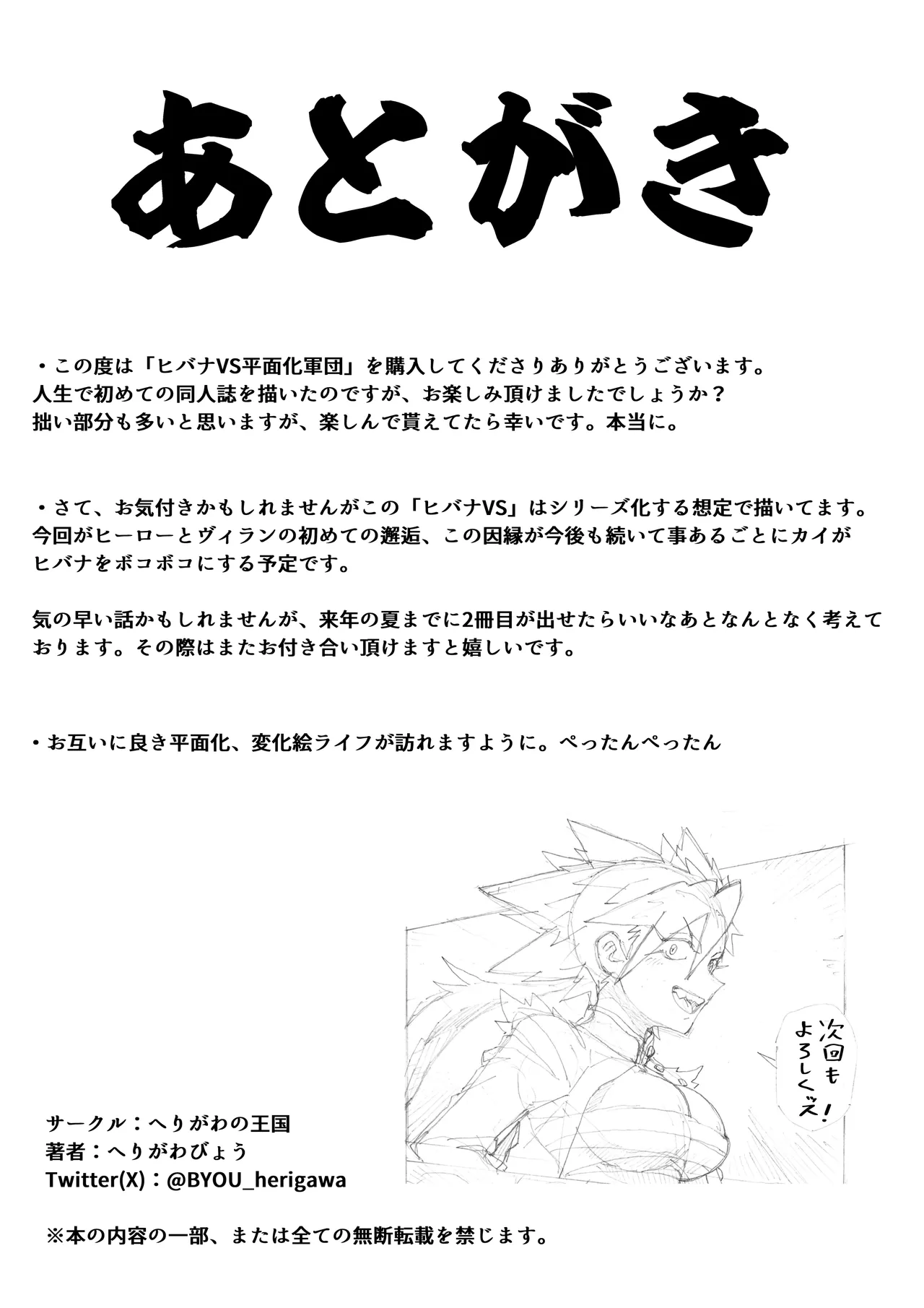 Page 63 of Hibana VS Heimenka Gundan
