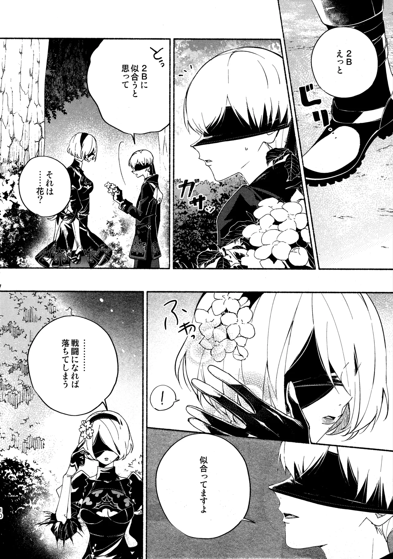 Itsuka  Kowareru Sekai demo - Page 10