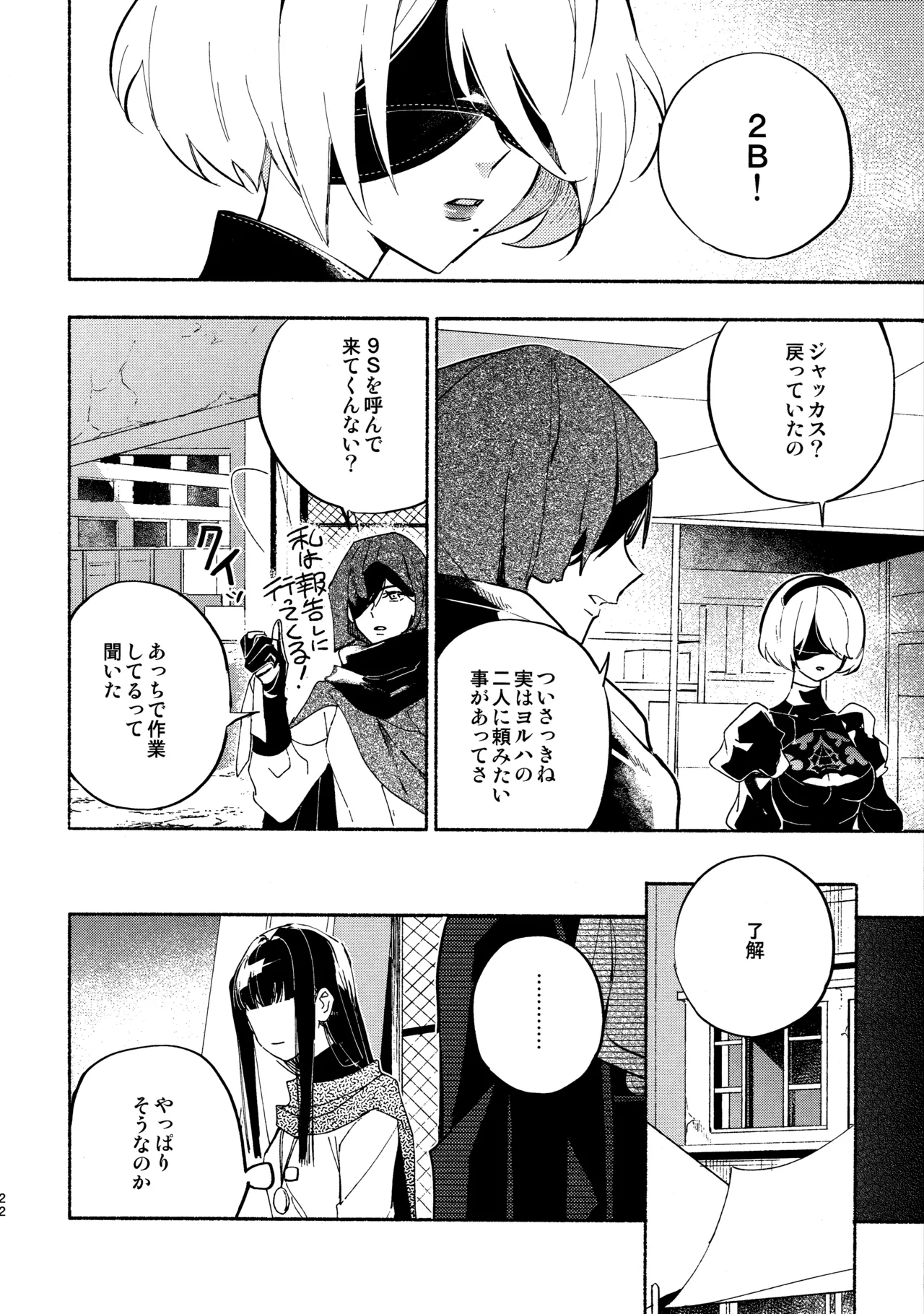 Itsuka  Kowareru Sekai demo - Page 22
