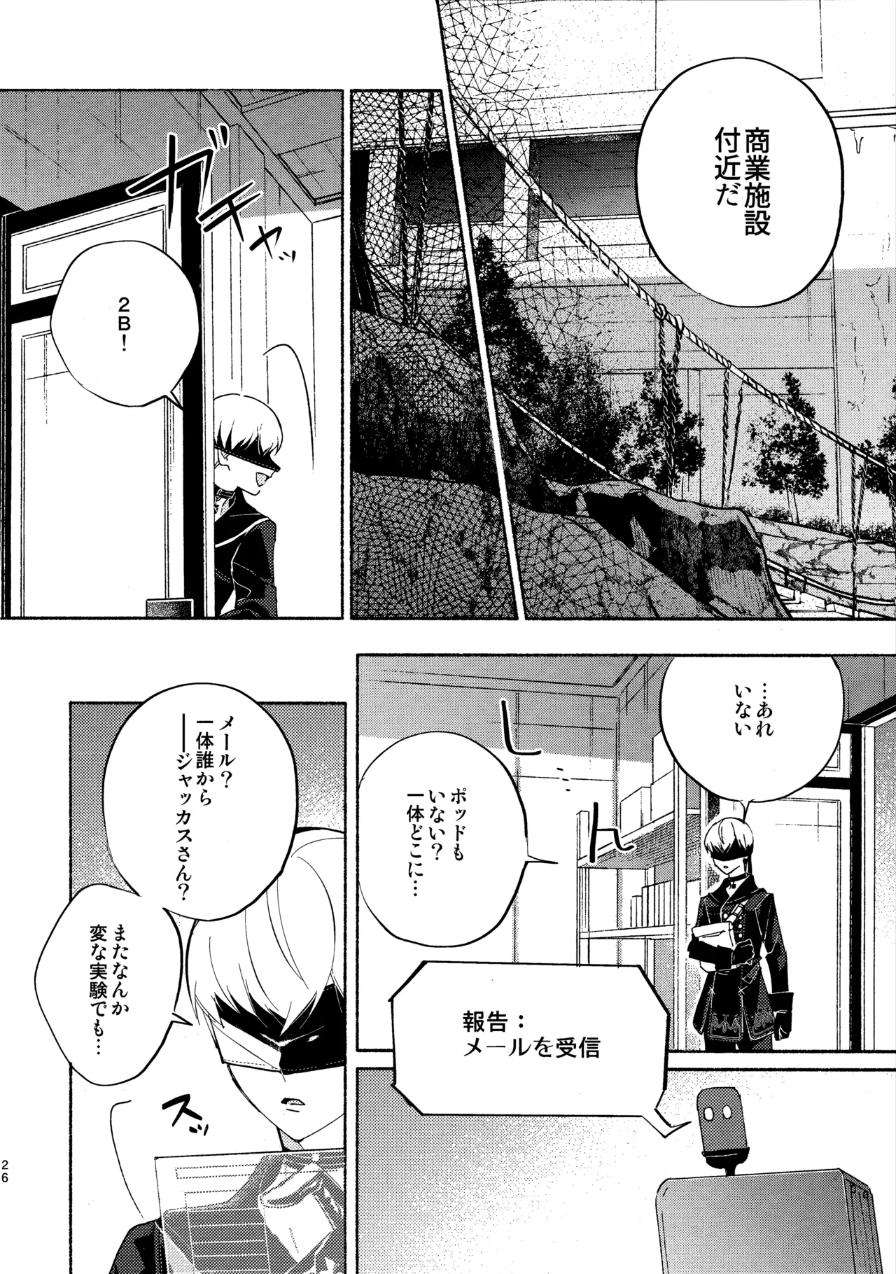 Itsuka  Kowareru Sekai demo - Page 26