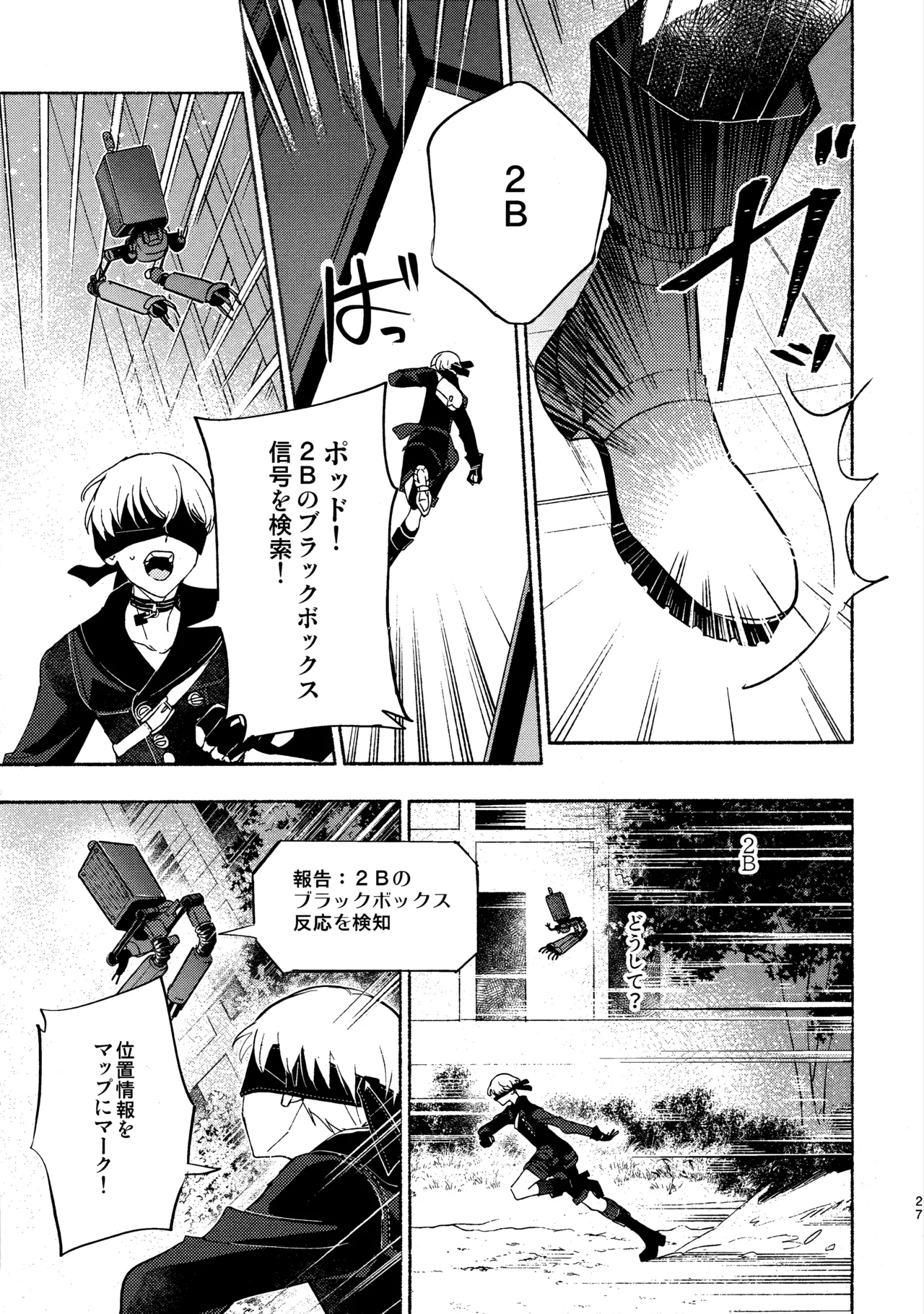 Itsuka  Kowareru Sekai demo - Page 27