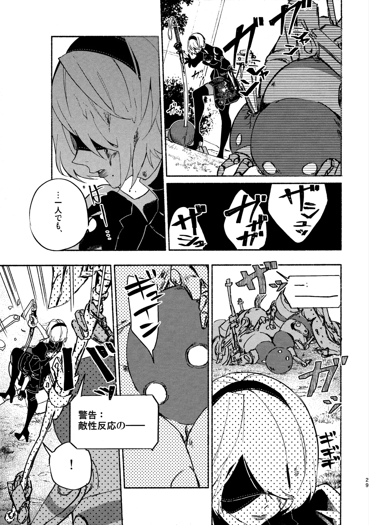 Itsuka  Kowareru Sekai demo - Page 29