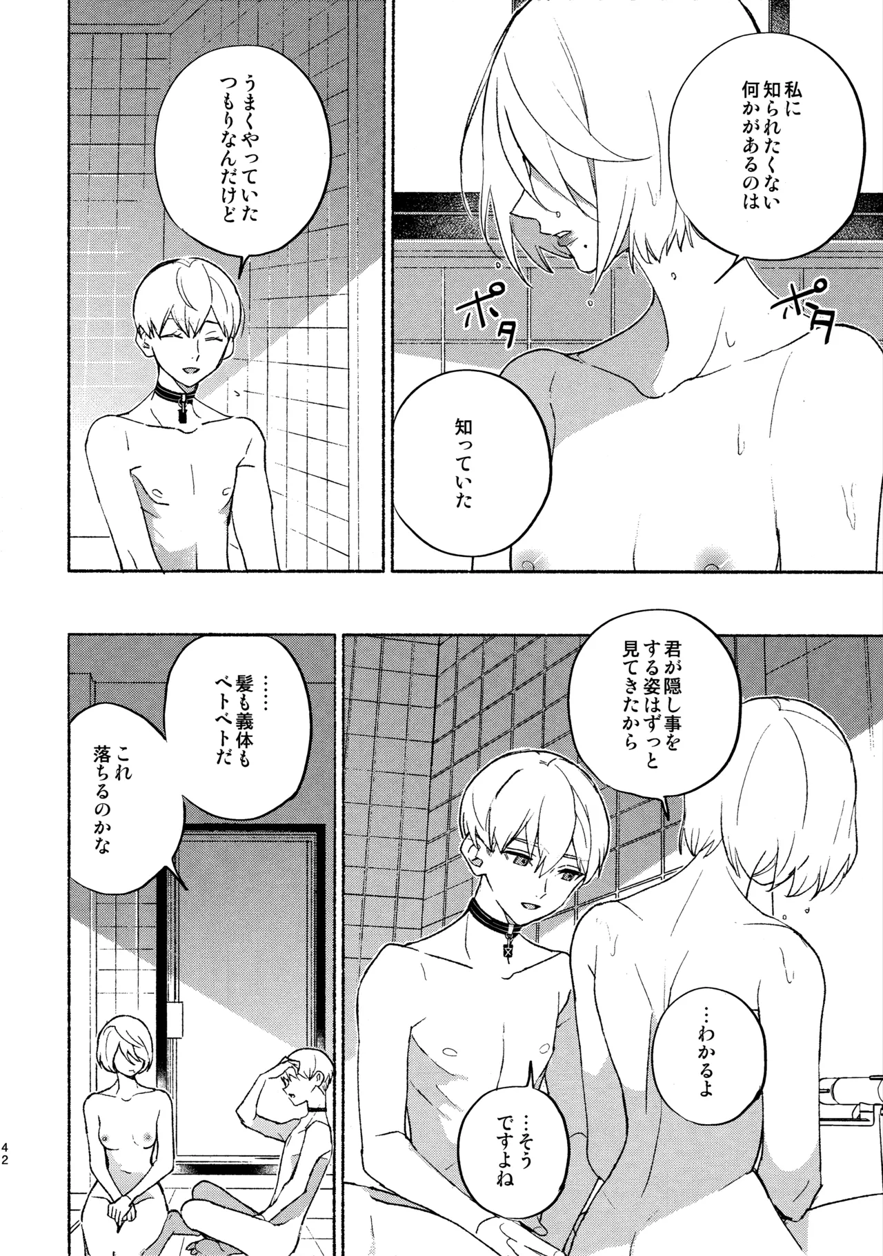Itsuka  Kowareru Sekai demo - Page 42