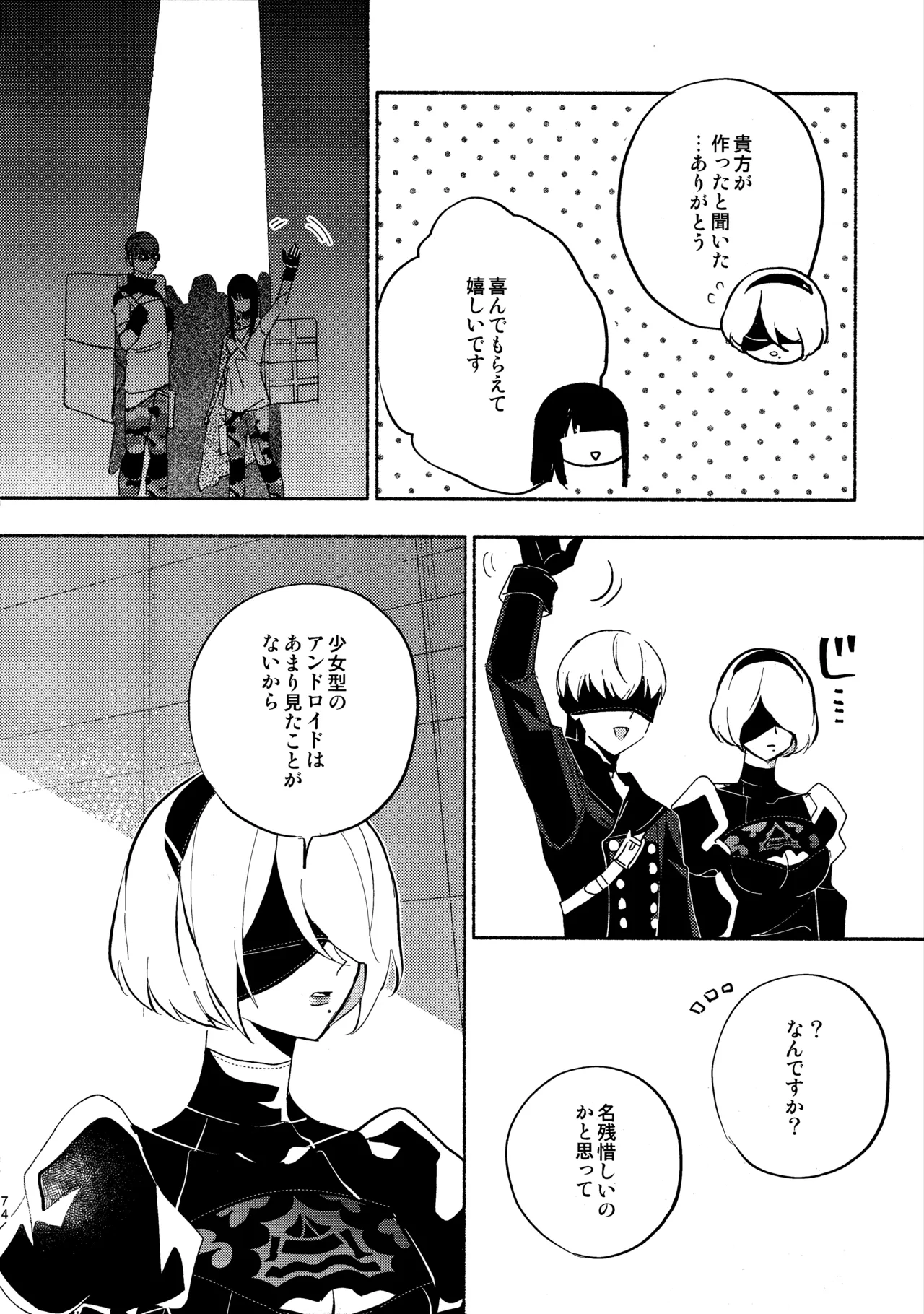 Itsuka  Kowareru Sekai demo - Page 74
