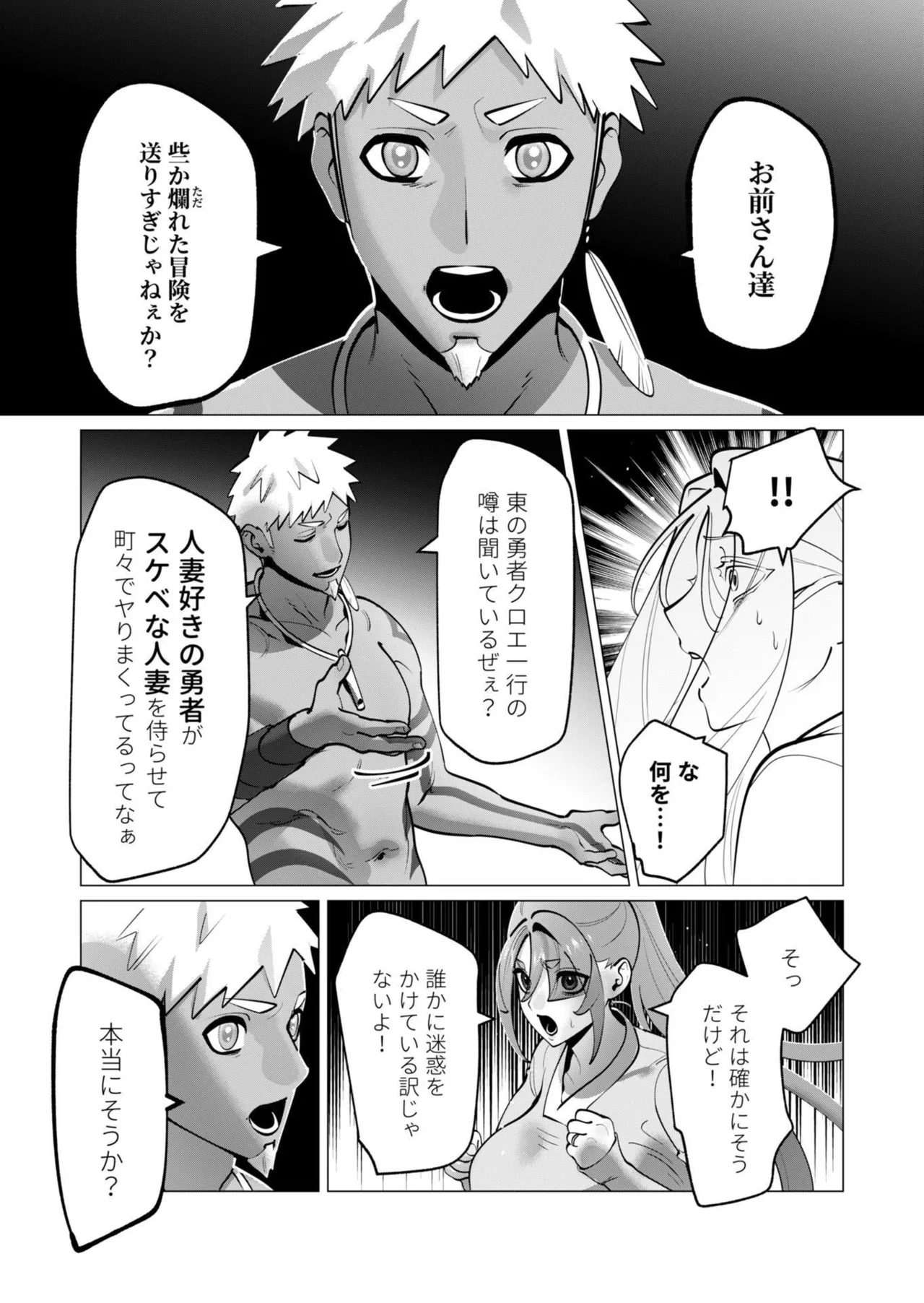 勇者さまは報酬に人妻をご希望です 第09巻 - Page 102