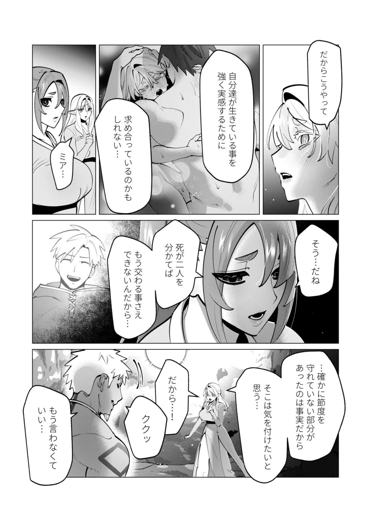 勇者さまは報酬に人妻をご希望です 第09巻 - Page 106