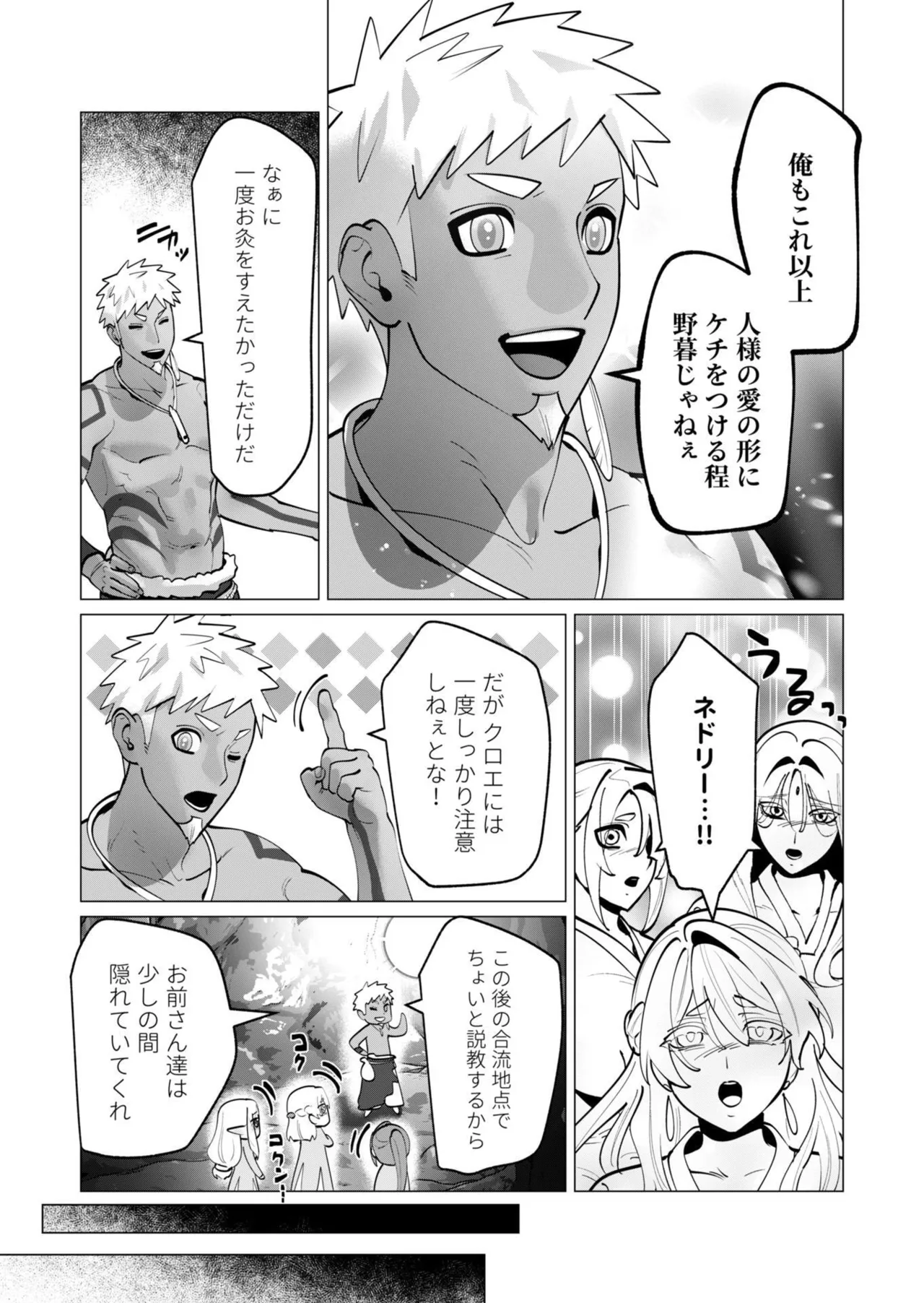 勇者さまは報酬に人妻をご希望です 第09巻 - Page 107