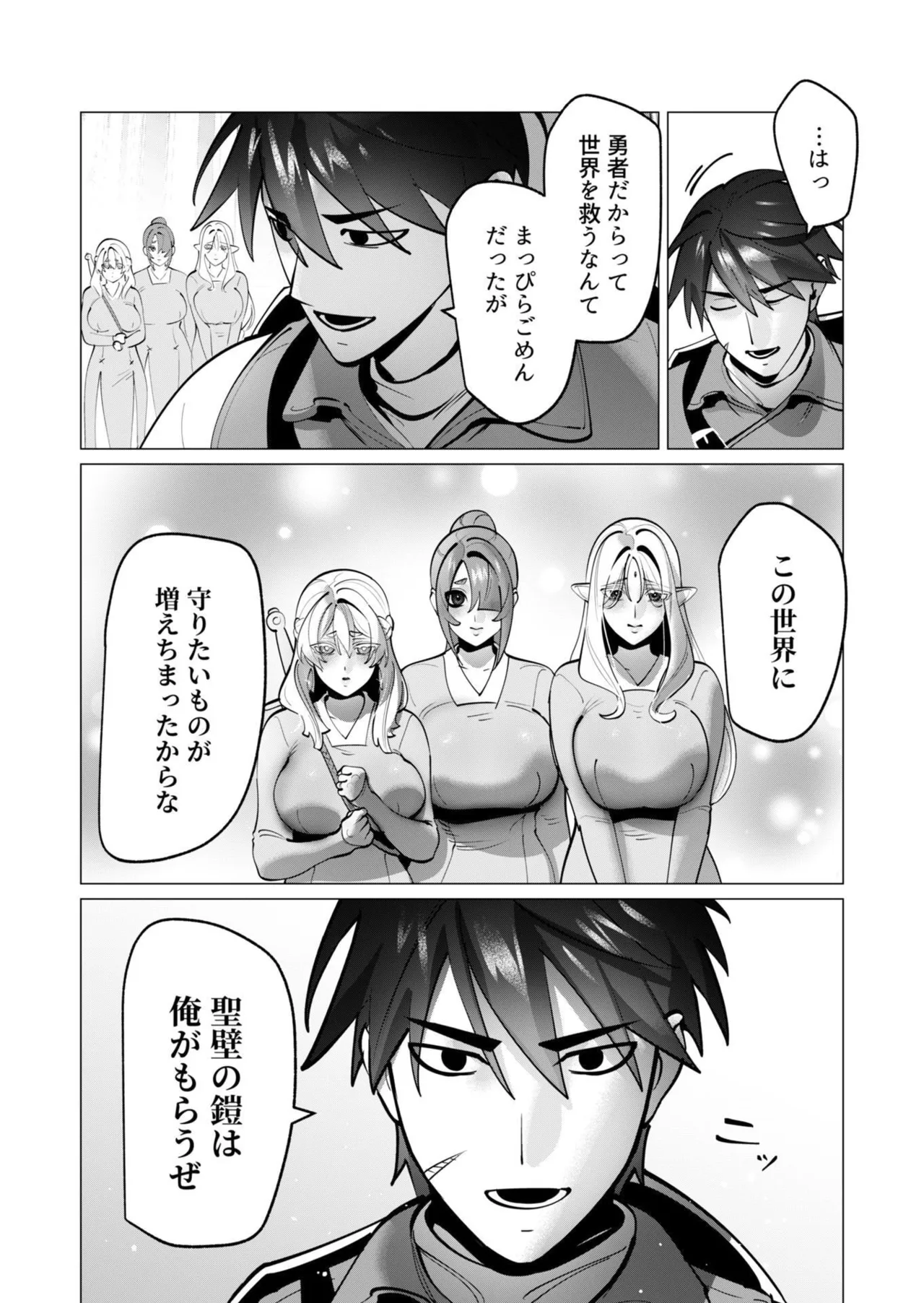 勇者さまは報酬に人妻をご希望です 第09巻 - Page 131