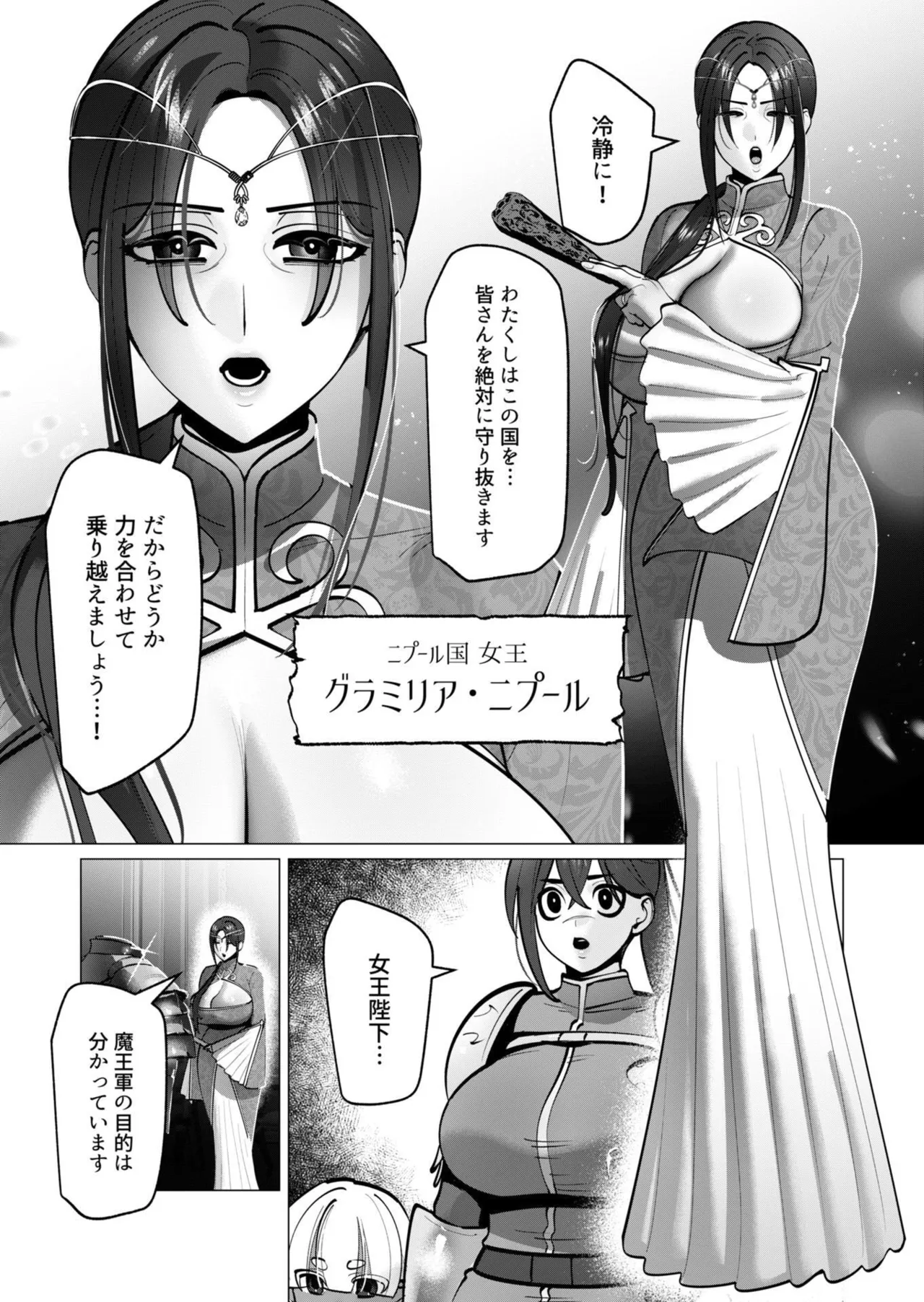 勇者さまは報酬に人妻をご希望です 第09巻 - Page 30