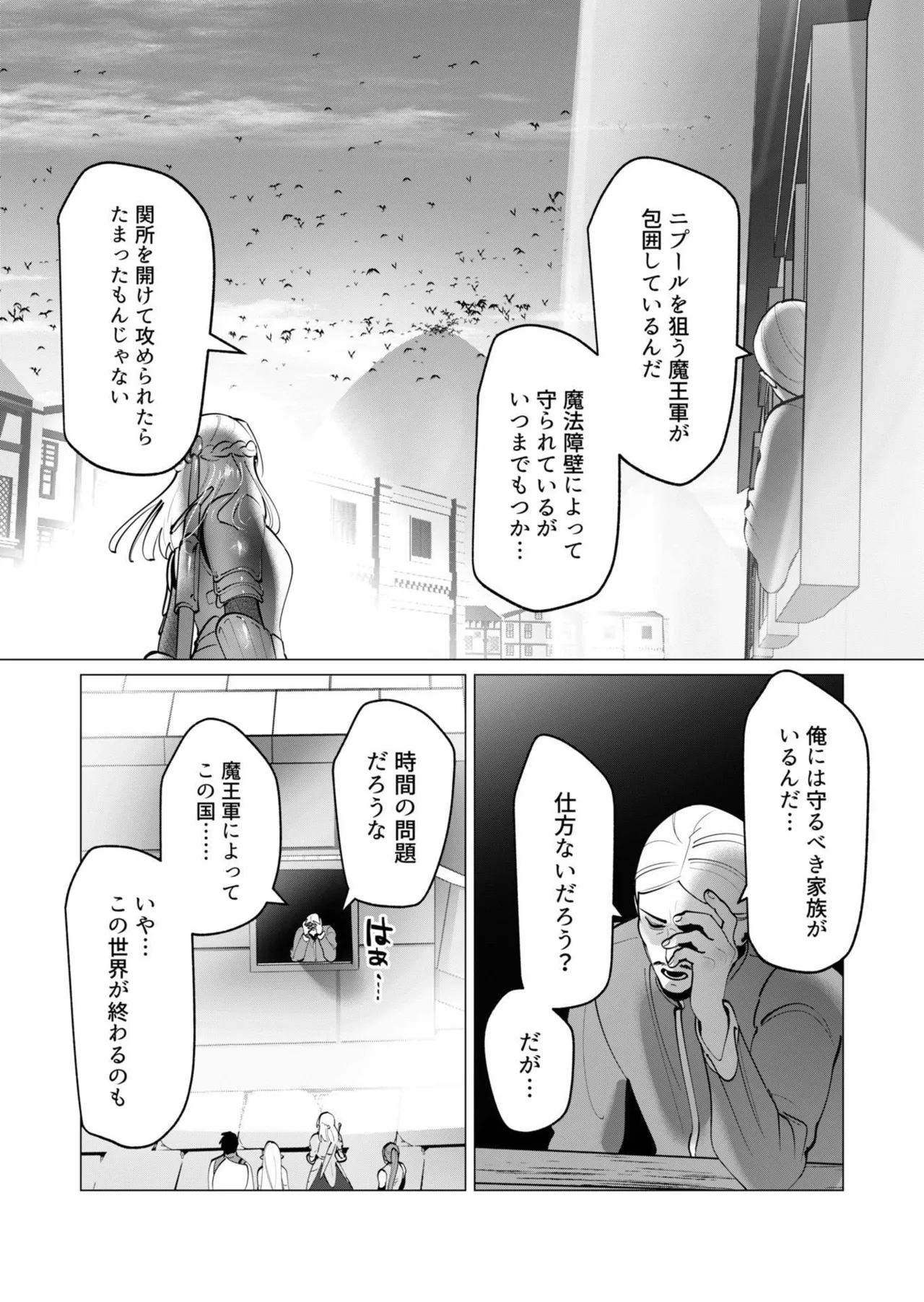 勇者さまは報酬に人妻をご希望です 第09巻 - Page 33